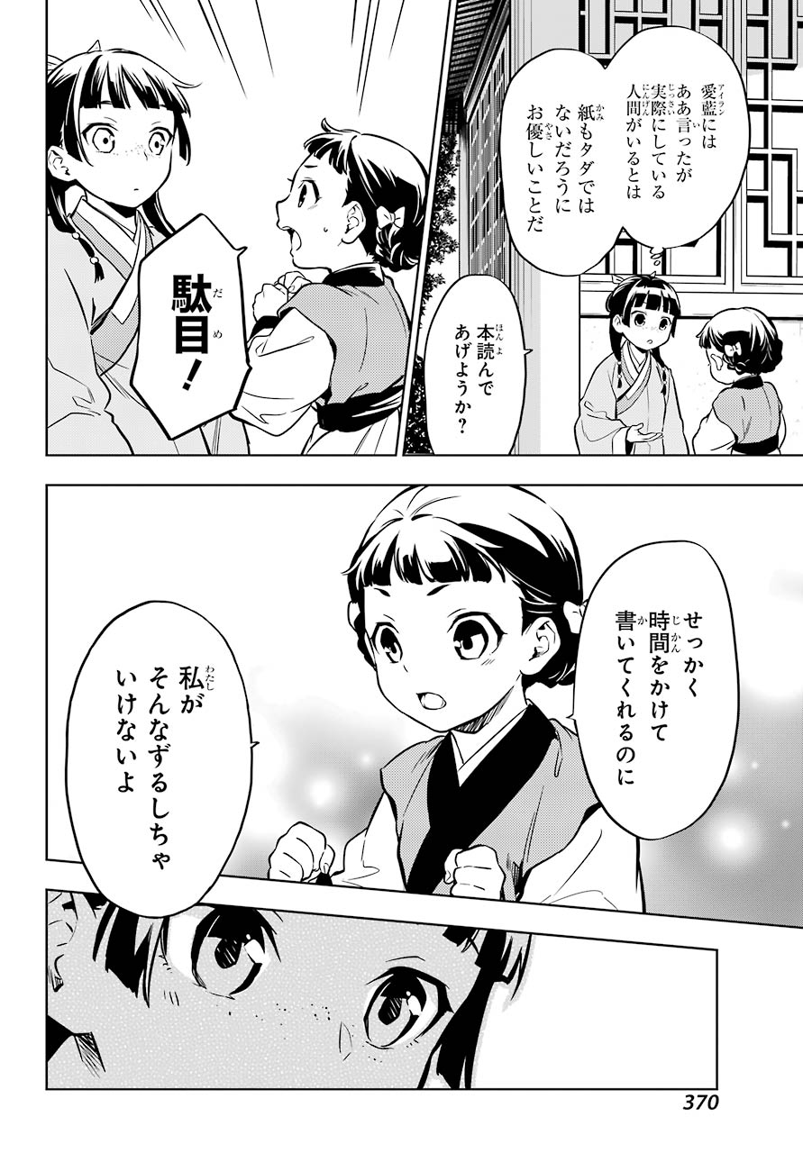 薬屋のひとりごと 第41話 - Page 26