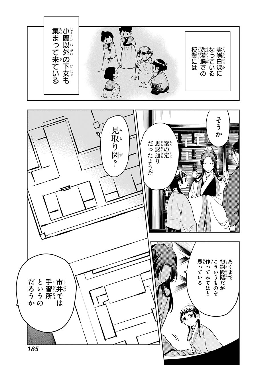 薬屋のひとりごと 第44話 - Page 9