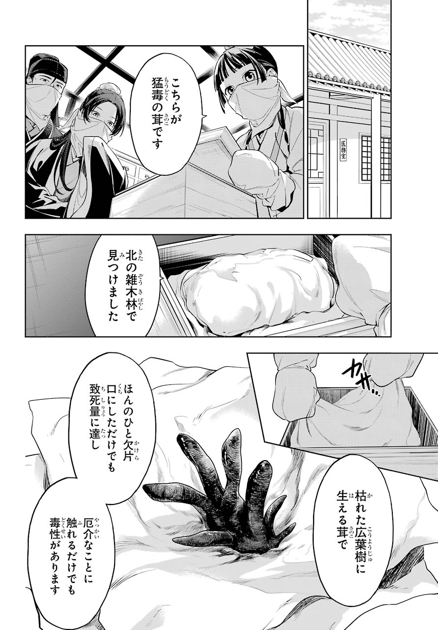 薬屋のひとりごと 第45.2話 - Page 3