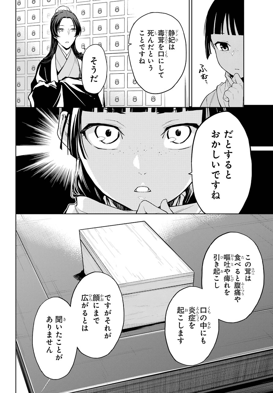 薬屋のひとりごと 第45.2話 - Page 9