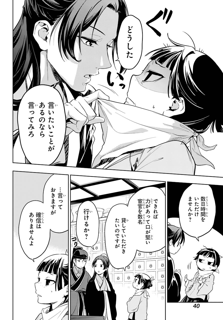 薬屋のひとりごと 第45.2話 - Page 11