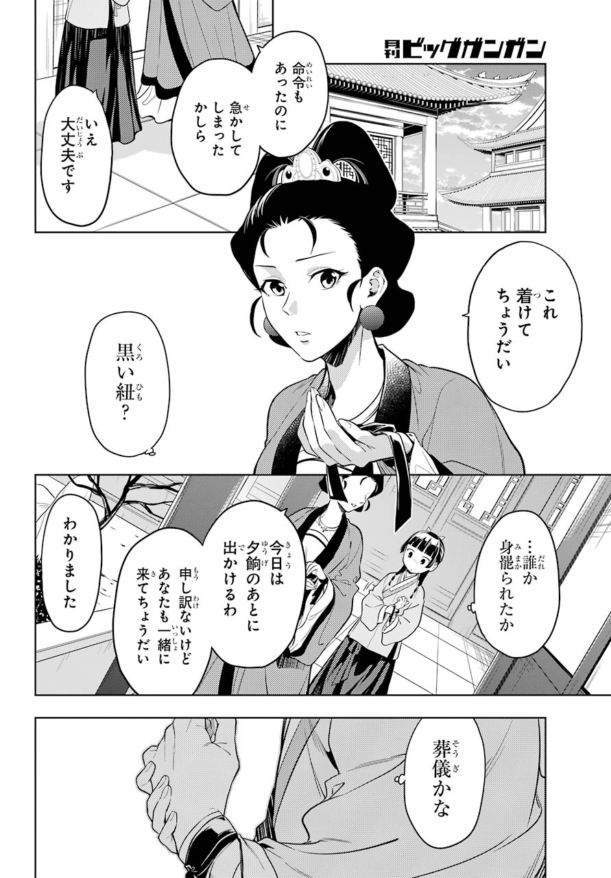 薬屋のひとりごと 第45話 - Page 14