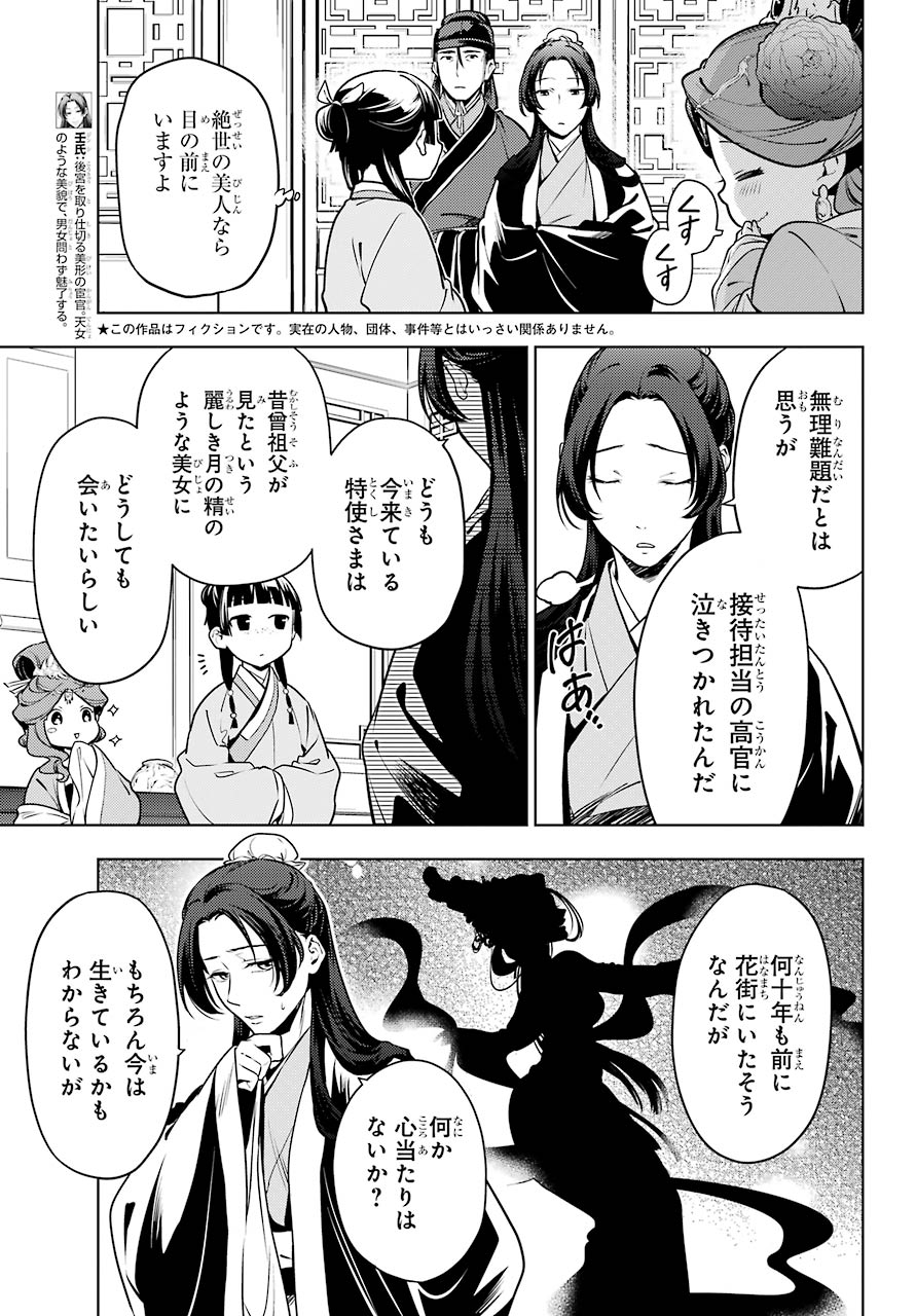 薬屋のひとりごと 第47.1話 - Page 3