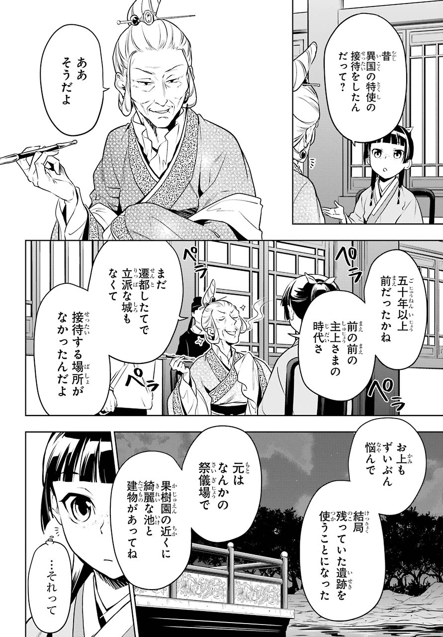 薬屋のひとりごと 第47.1話 - Page 14