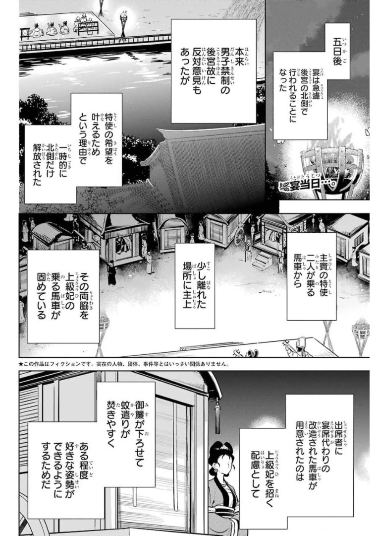 薬屋のひとりごと 第48話 - Page 2