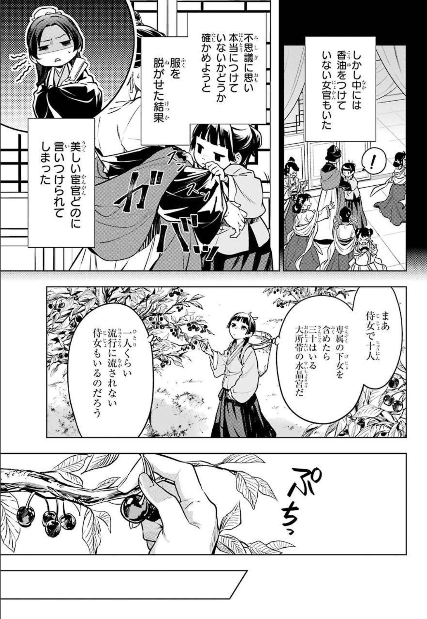 薬屋のひとりごと 第49話 - Page 15