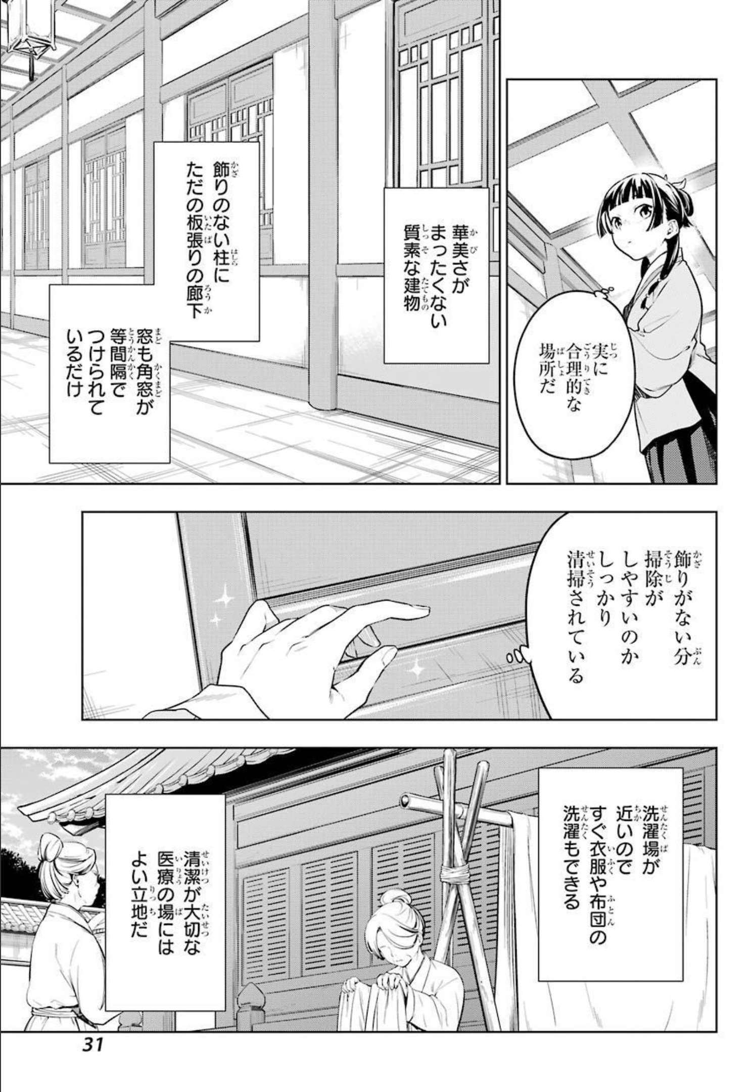 薬屋のひとりごと 第49話 - Page 21