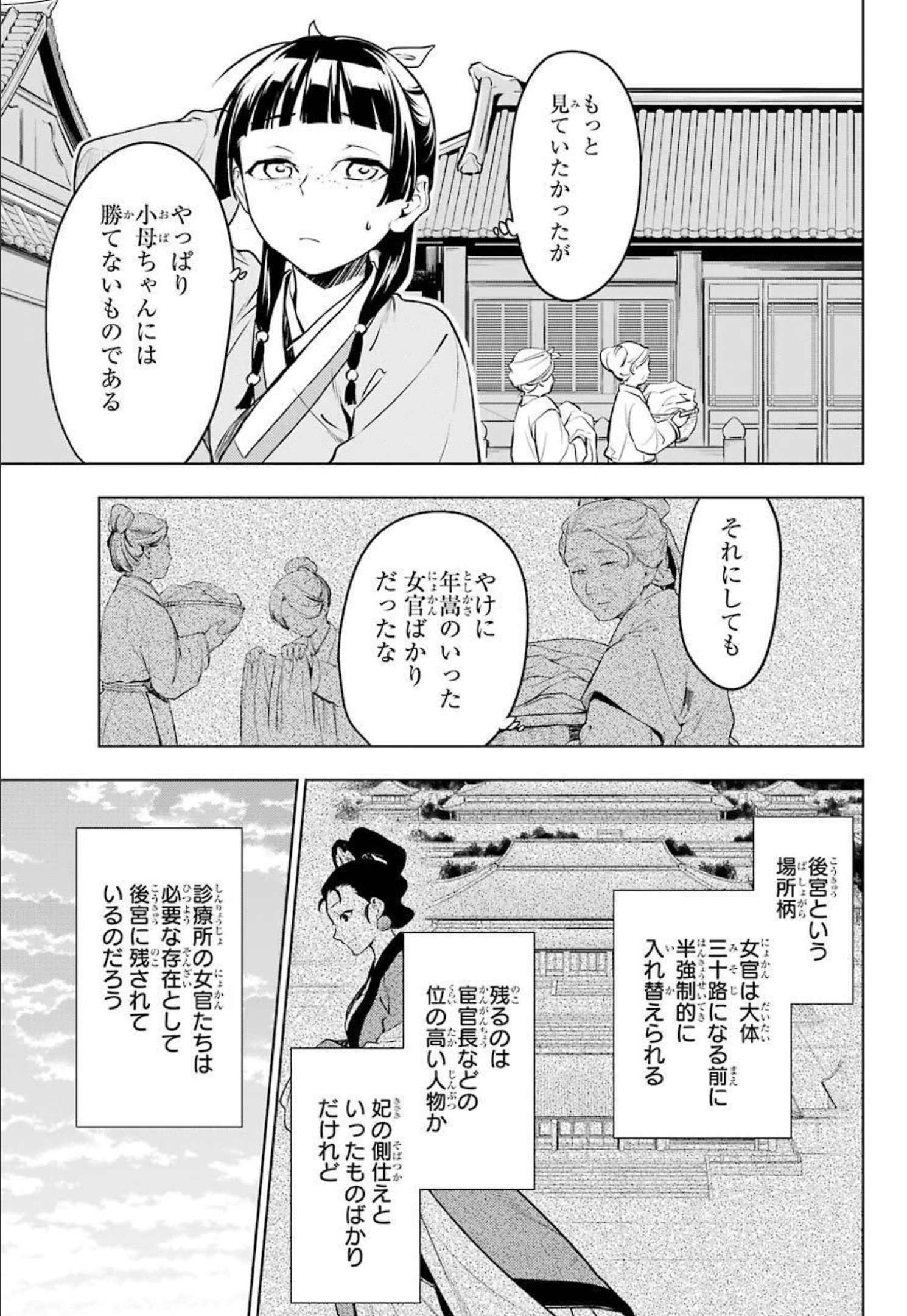 薬屋のひとりごと 第49話 - Page 23