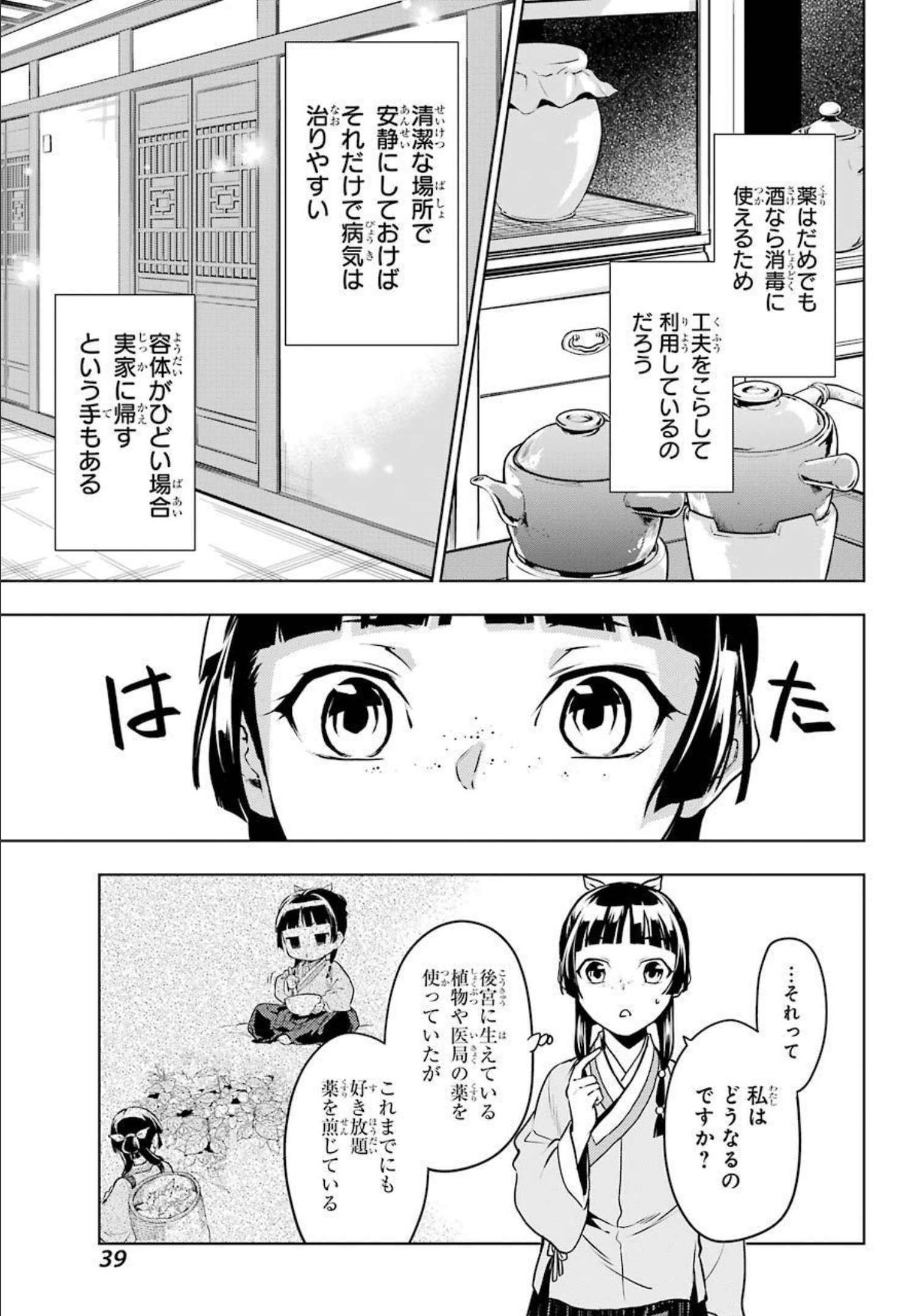 薬屋のひとりごと 第49話 - Page 29