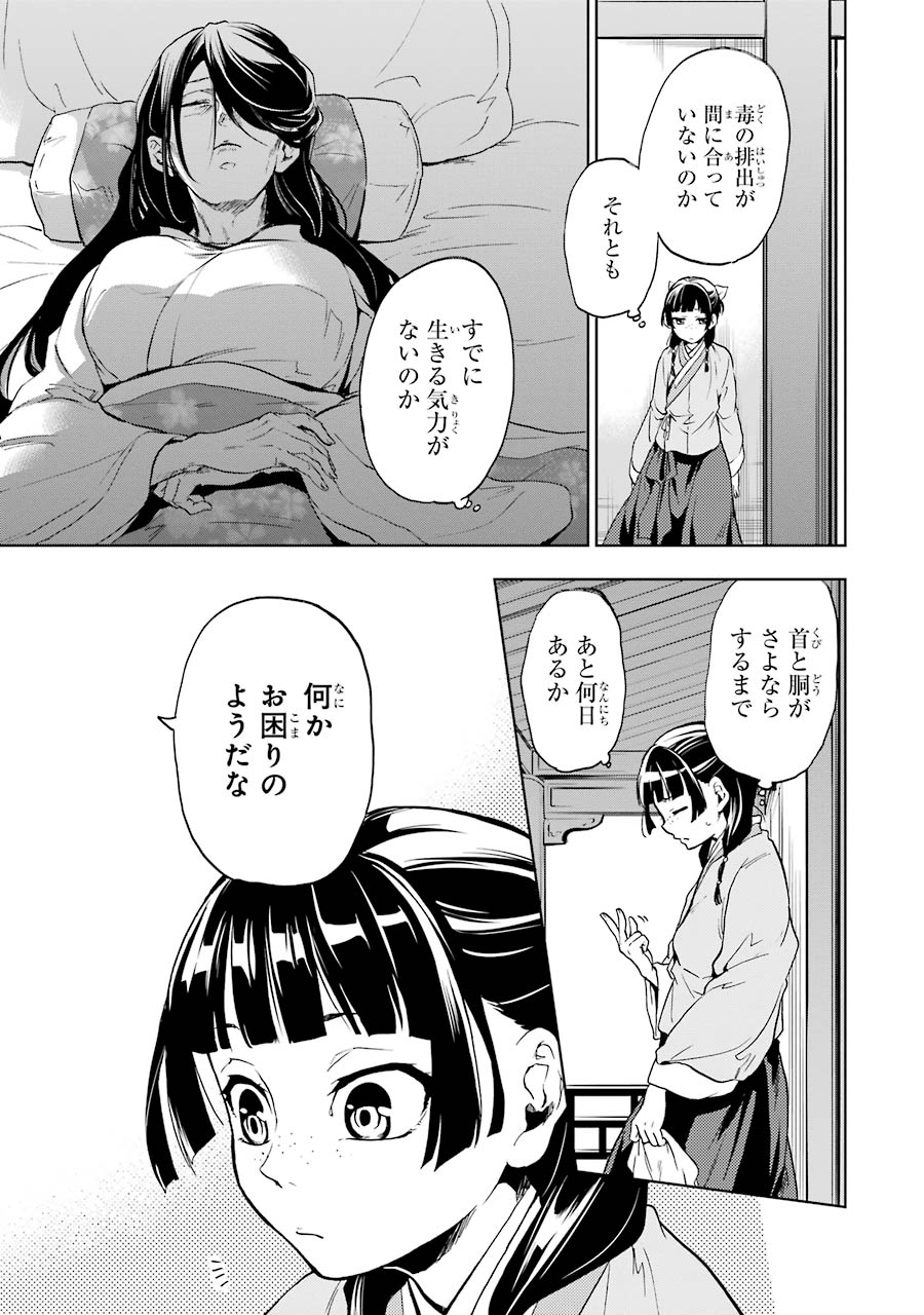 薬屋のひとりごと 第5話 - Page 13