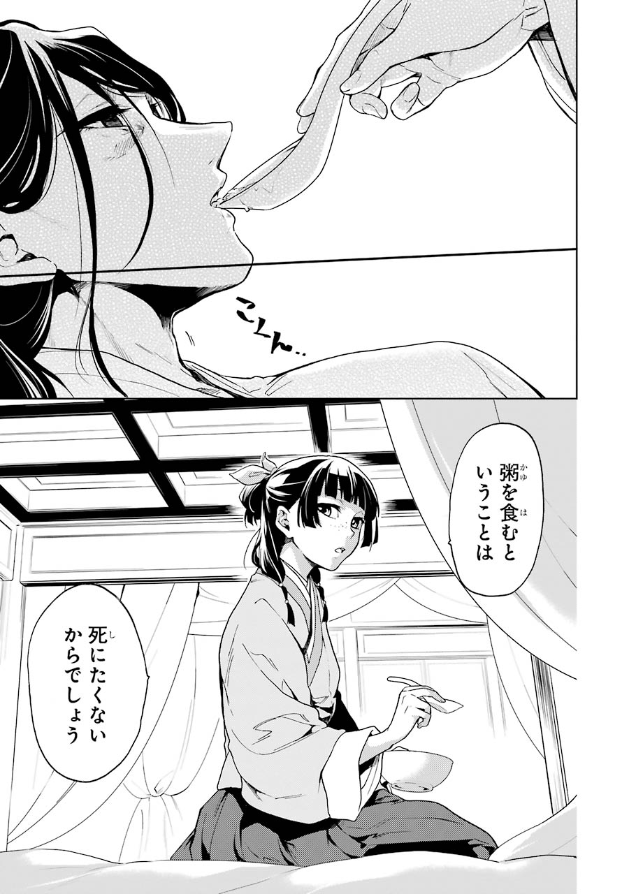 薬屋のひとりごと 第5話 - Page 35