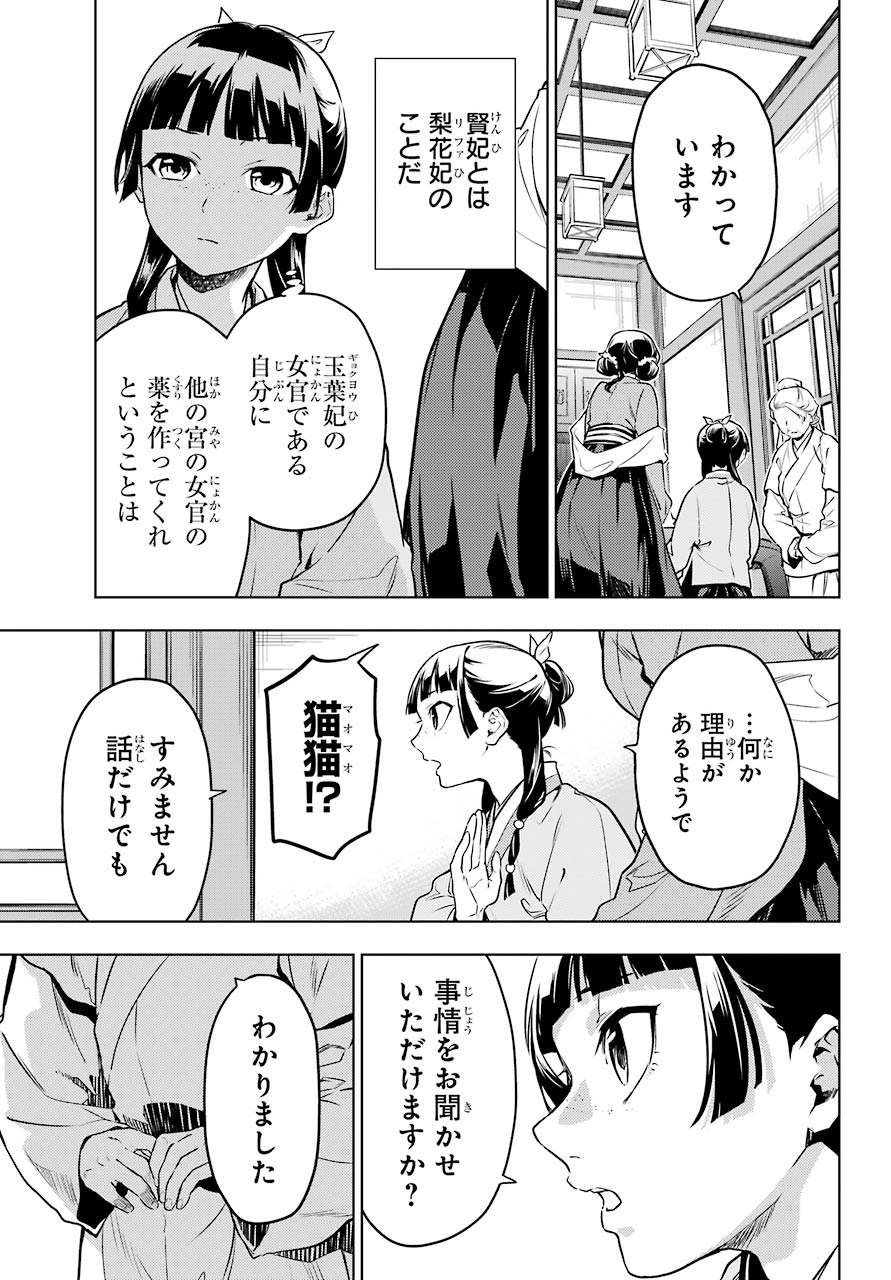 薬屋のひとりごと 第50話 - Page 11