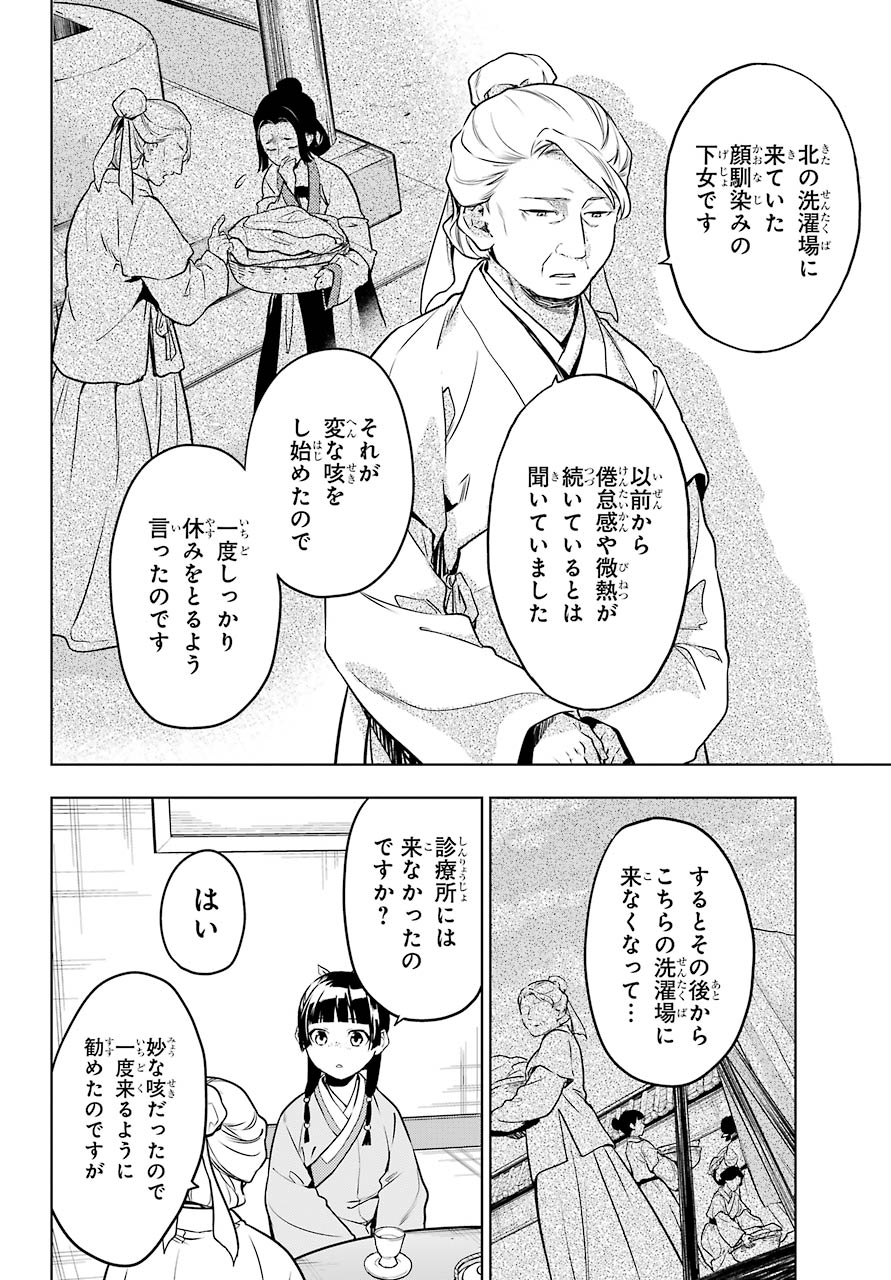 薬屋のひとりごと 第50話 - Page 12