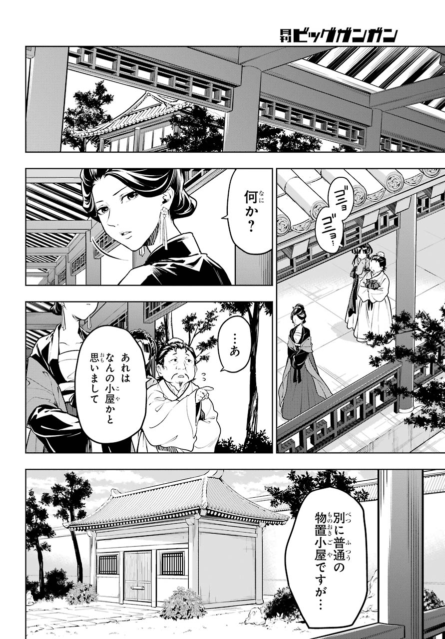 薬屋のひとりごと 第51話 - Page 6