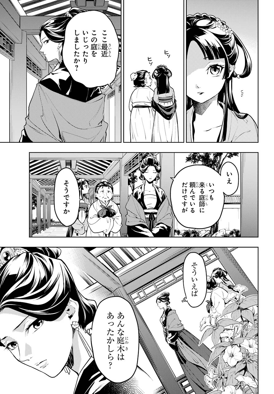 薬屋のひとりごと 第51話 - Page 7