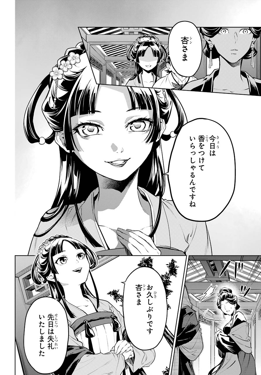 薬屋のひとりごと 第51話 - Page 8