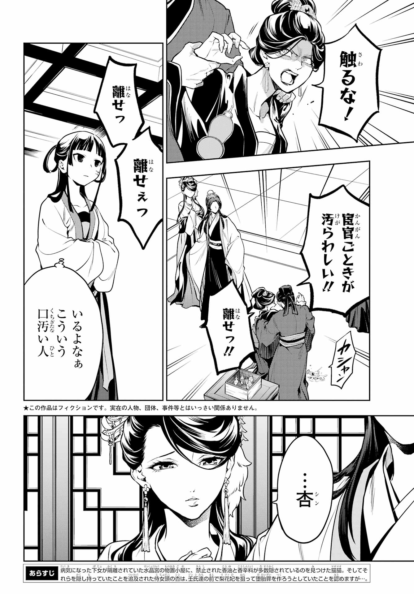 薬屋のひとりごと 第52.2話 - Page 3