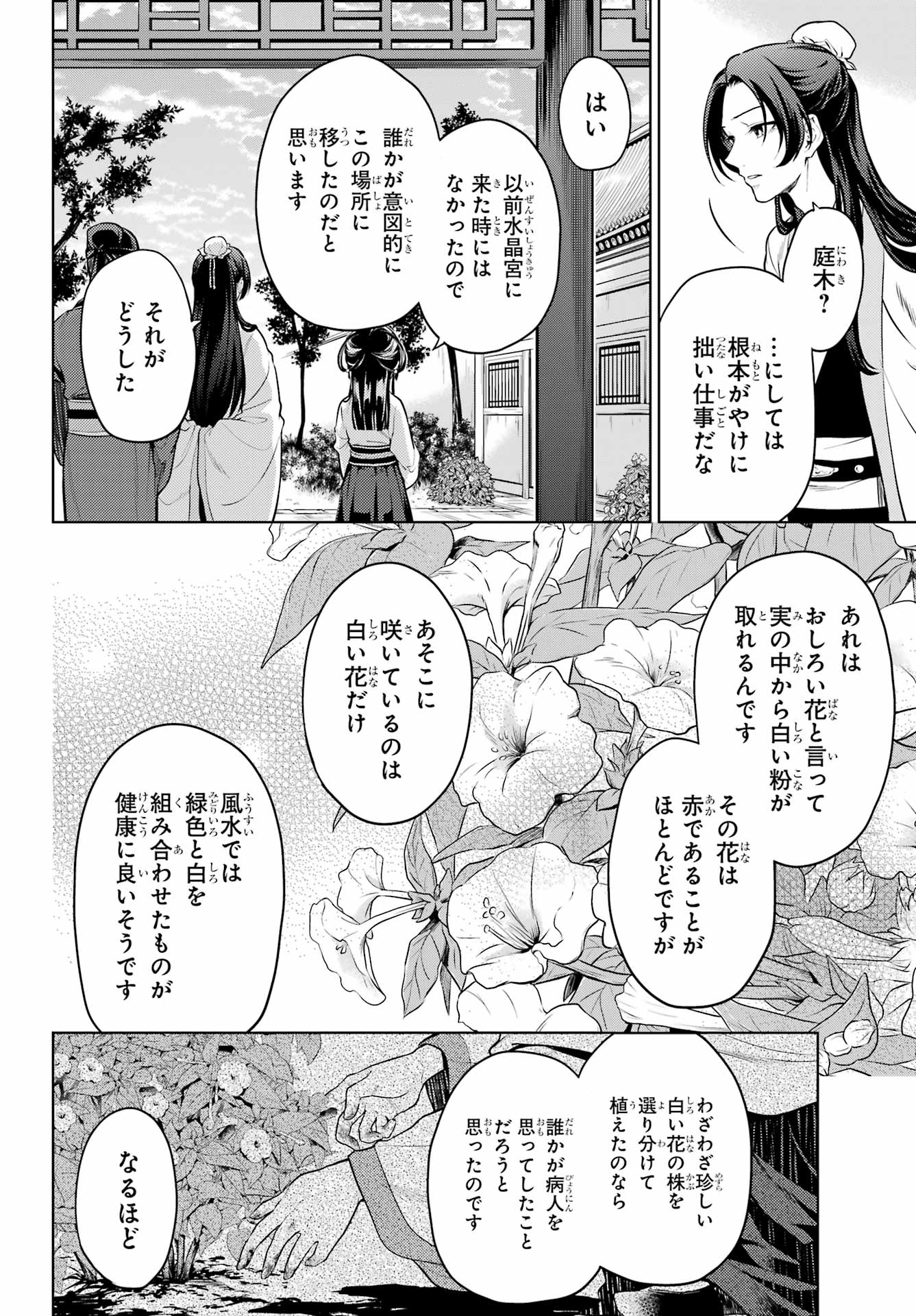 薬屋のひとりごと 第52.2話 - Page 13