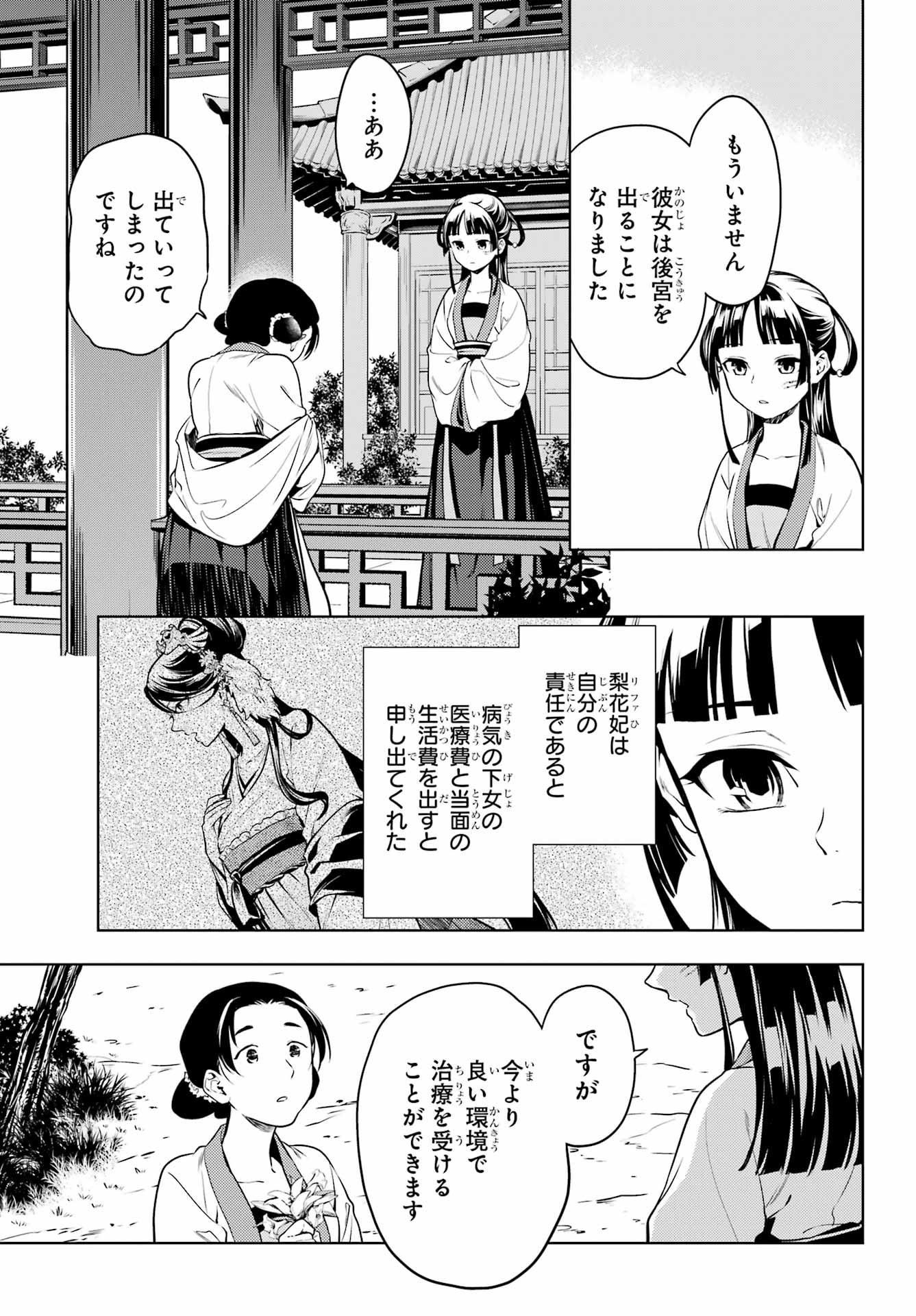 薬屋のひとりごと 第52.2話 - Page 16