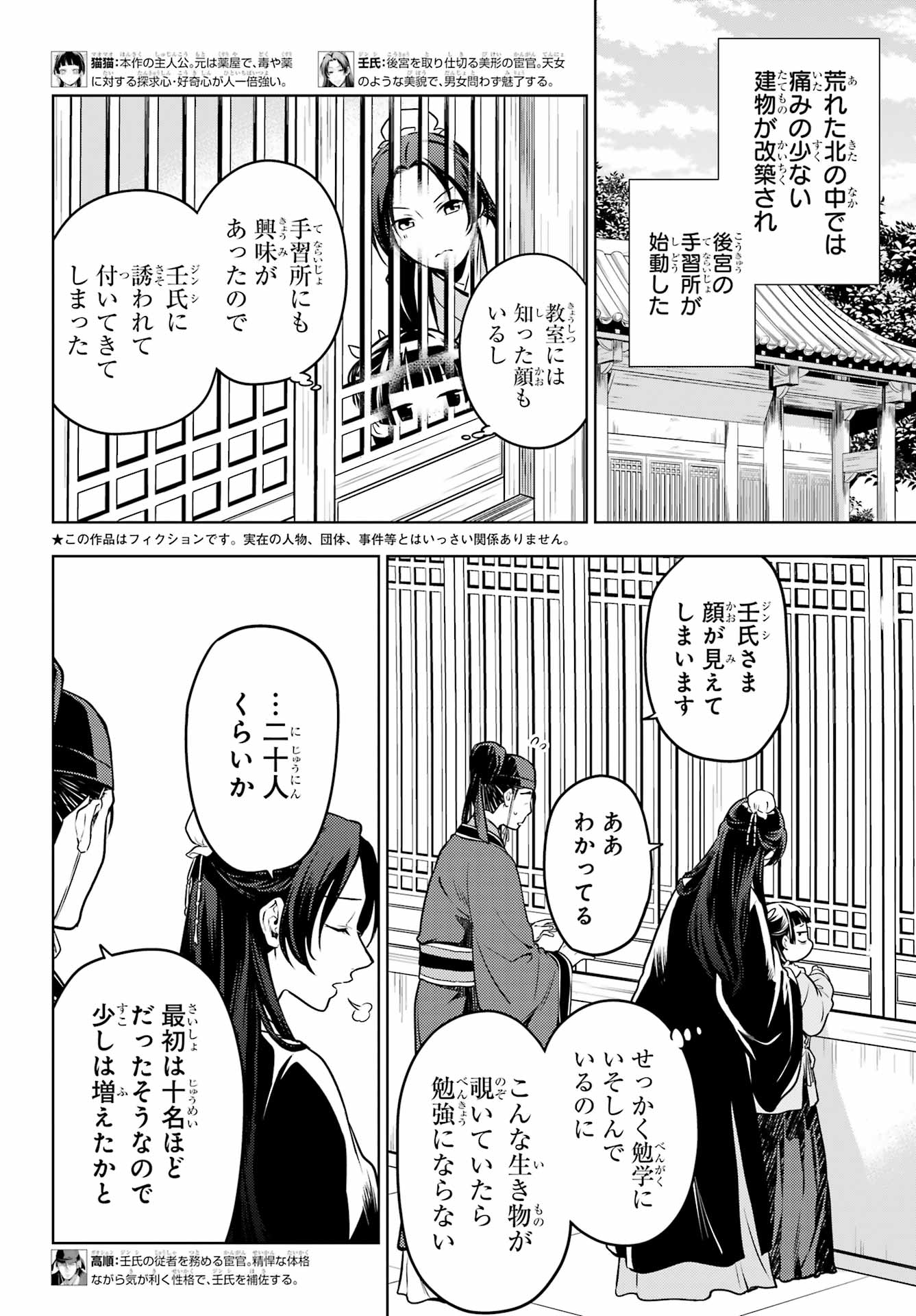 薬屋のひとりごと 第53.1話 - Page 2