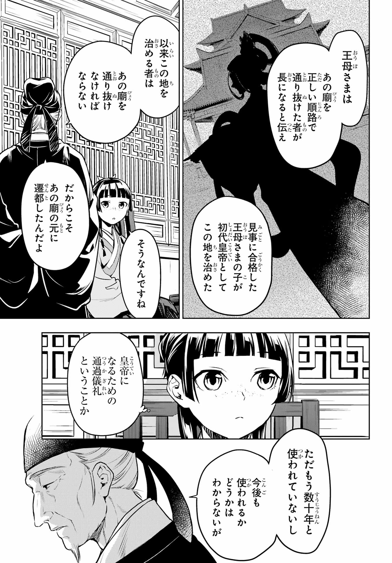 薬屋のひとりごと 第53.1話 - Page 9