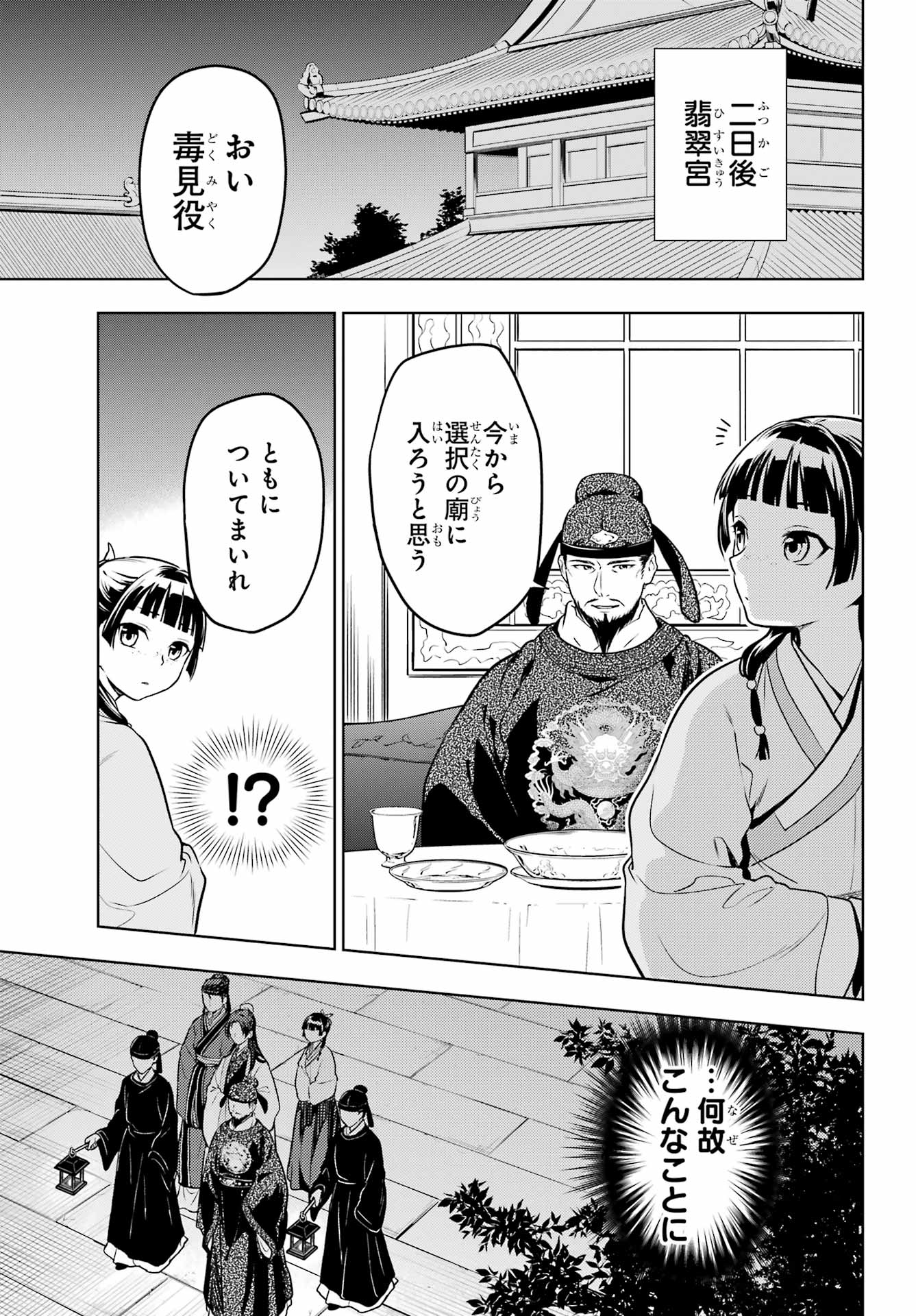 薬屋のひとりごと 第53.1話 - Page 13