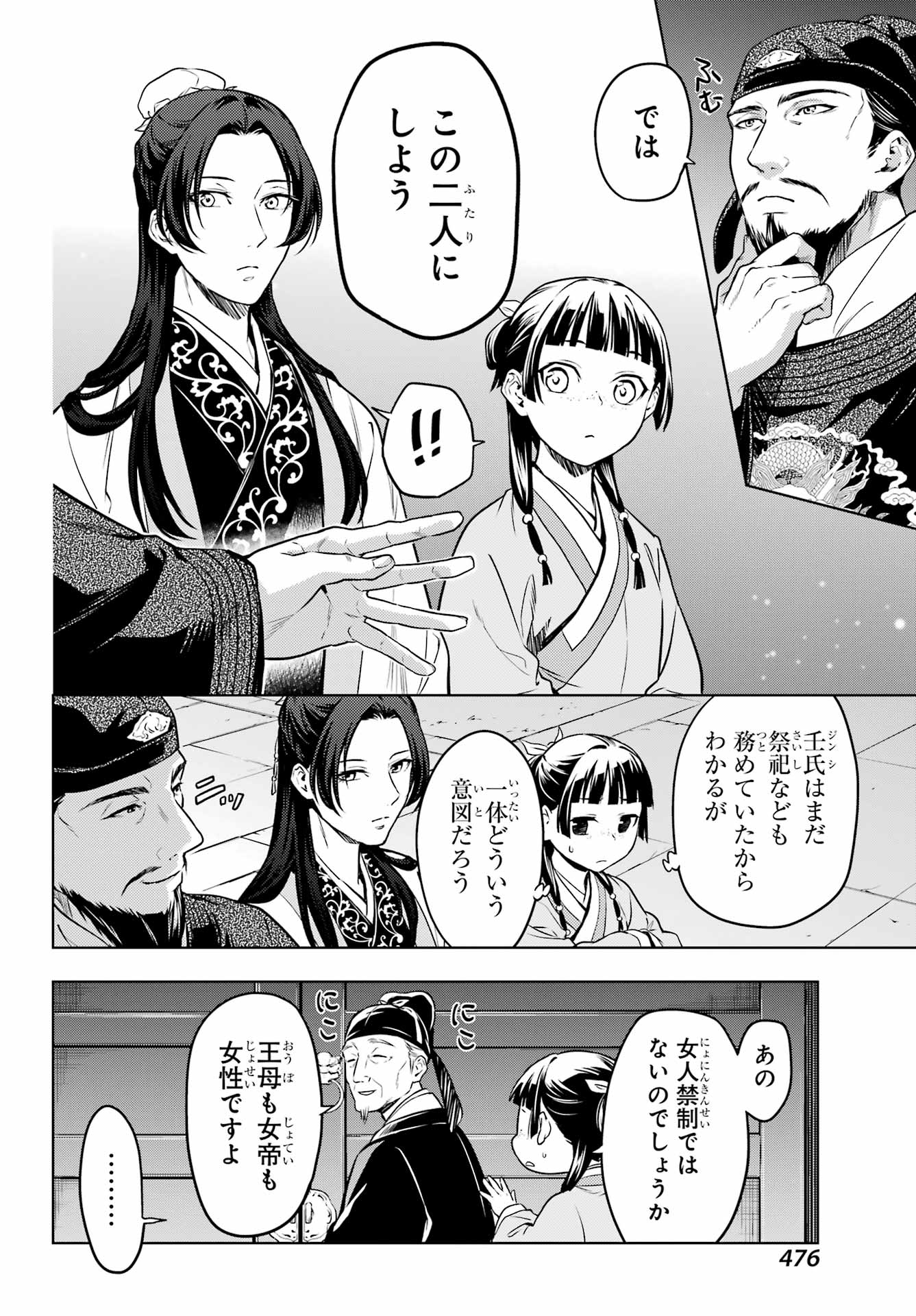 薬屋のひとりごと 第53.1話 - Page 16