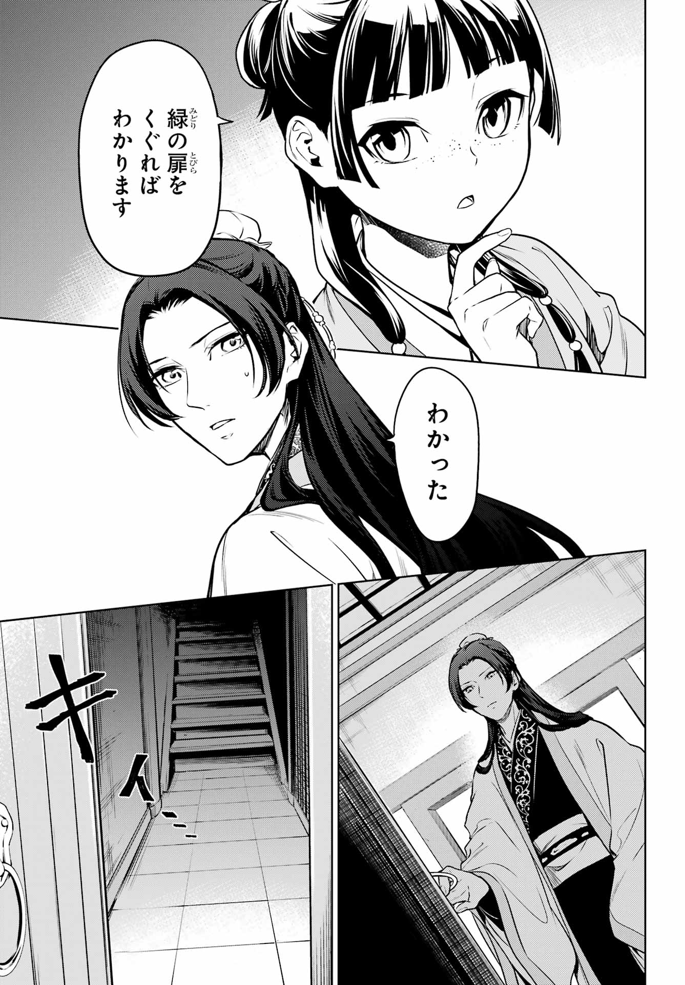 薬屋のひとりごと 第54話 - Page 9