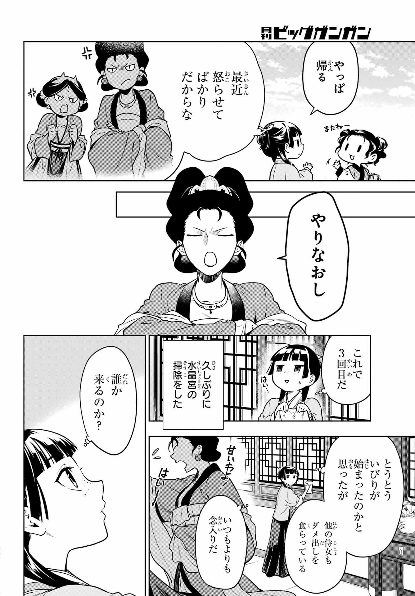 薬屋のひとりごと 第55.2話 - Page 11