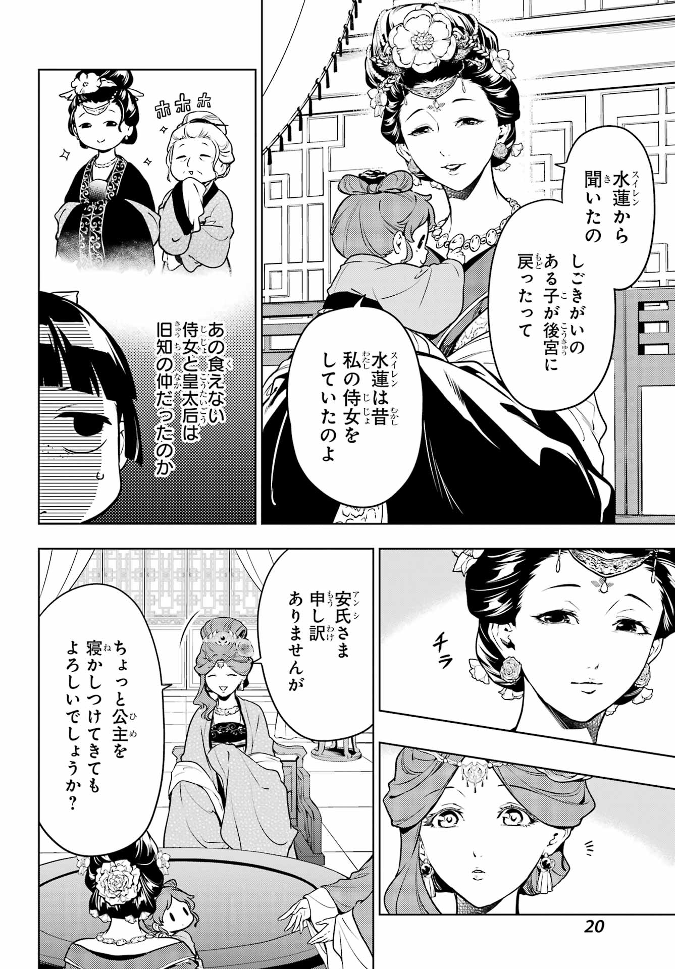 薬屋のひとりごと 第55.2話 - Page 15