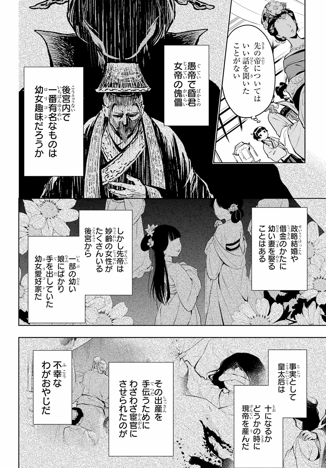 薬屋のひとりごと 第55.2話 - Page 21