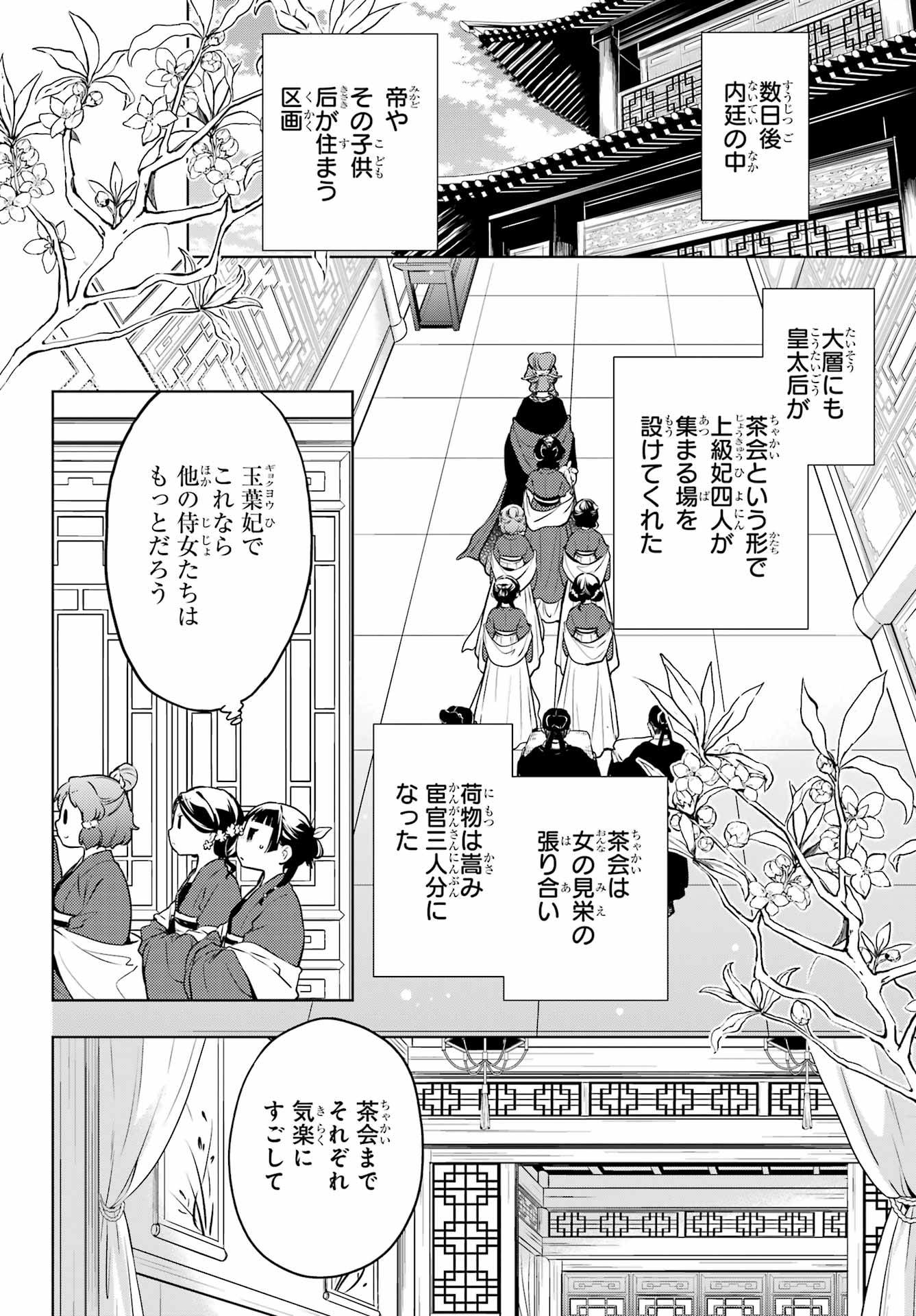 薬屋のひとりごと 第55.2話 - Page 23