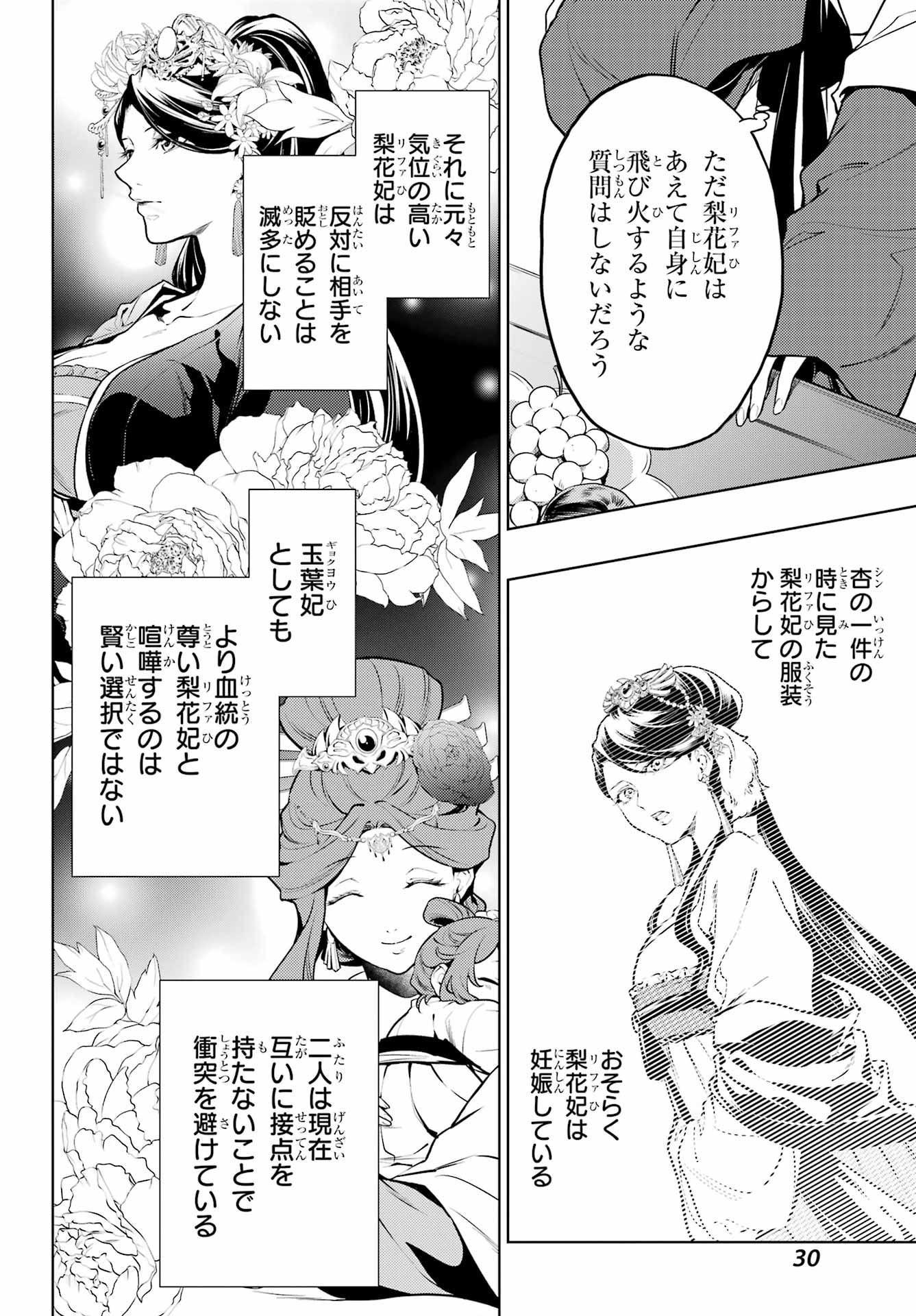 薬屋のひとりごと 第55.2話 - Page 25