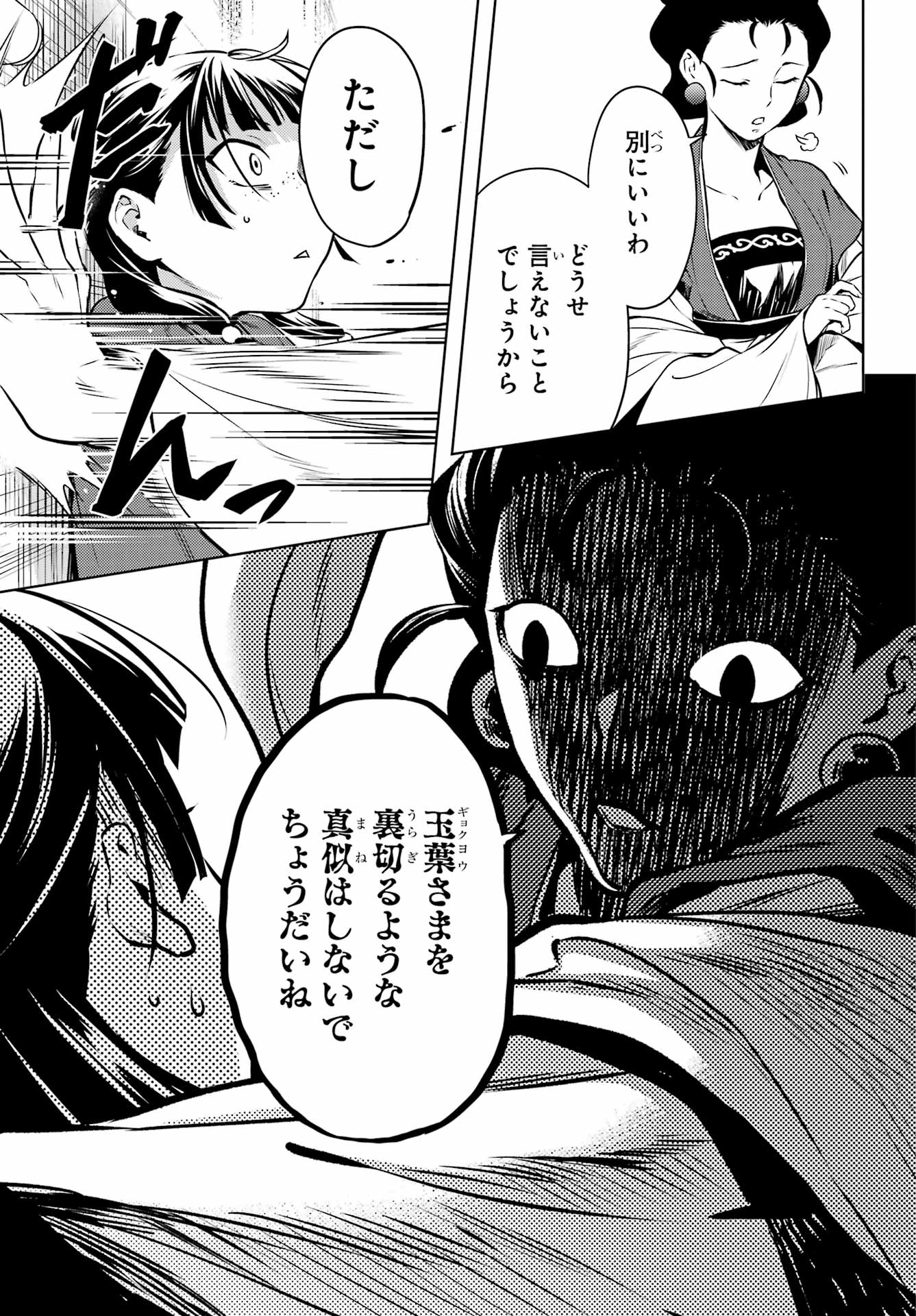 薬屋のひとりごと 第55.2話 - Page 28