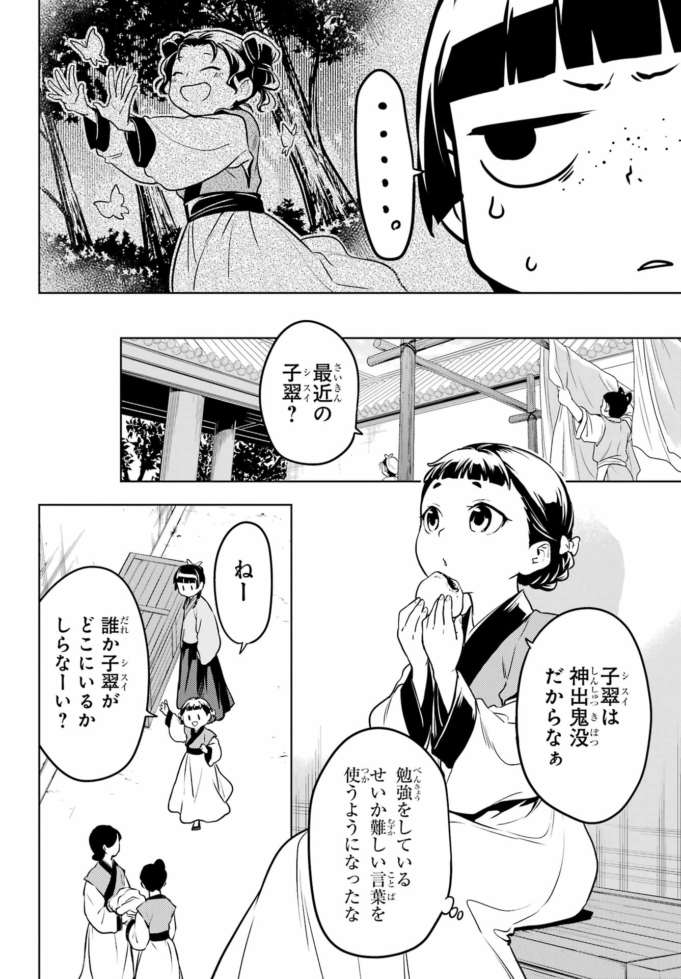 薬屋のひとりごと 第55話 - Page 18