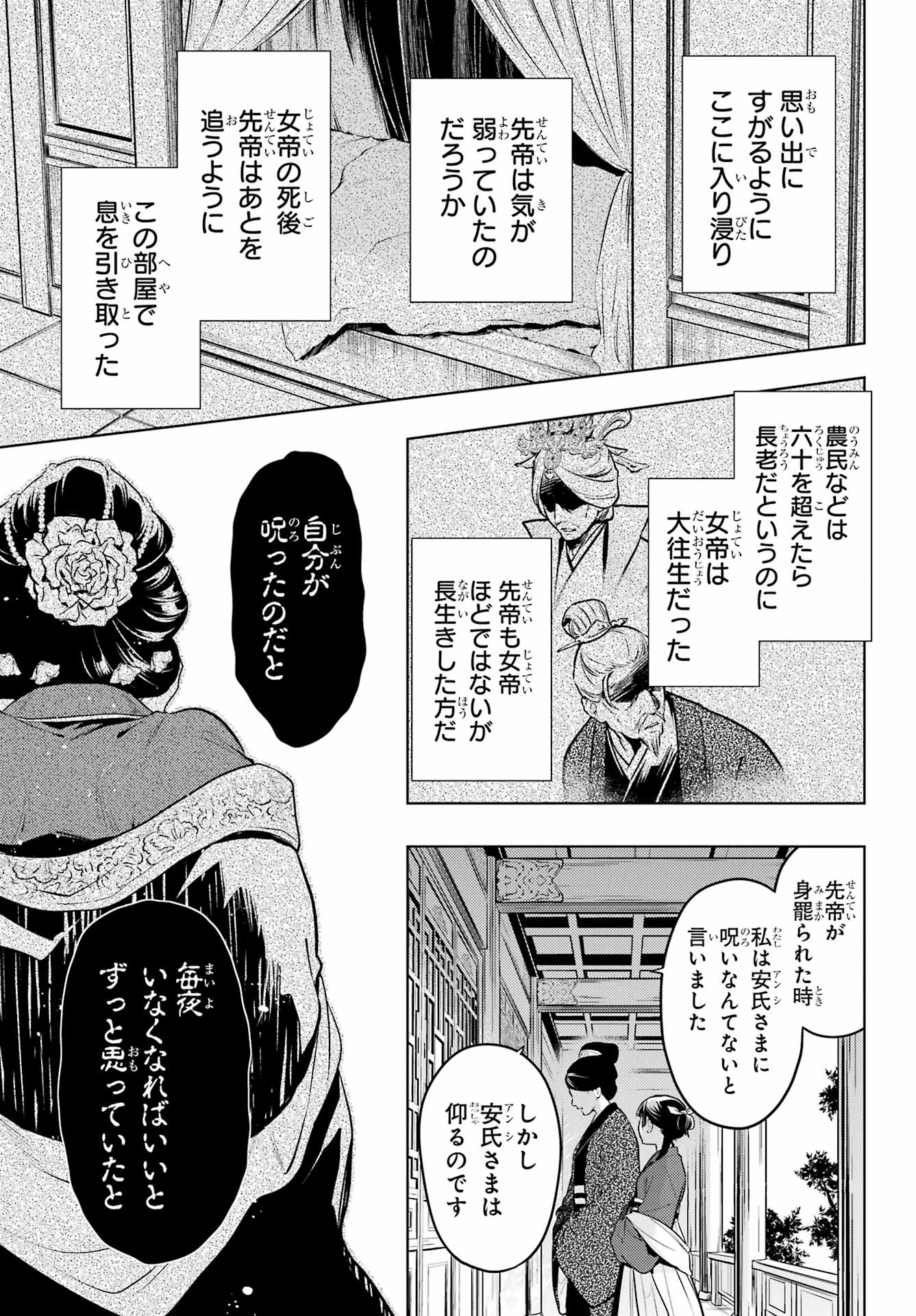 薬屋のひとりごと 第56.1話 - Page 7