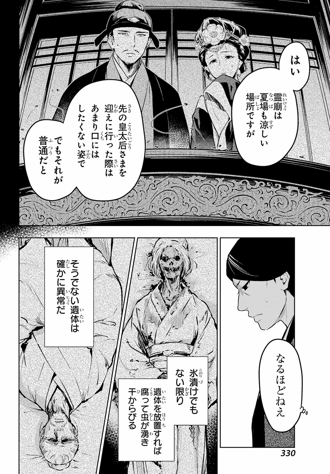 薬屋のひとりごと 第56.1話 - Page 10