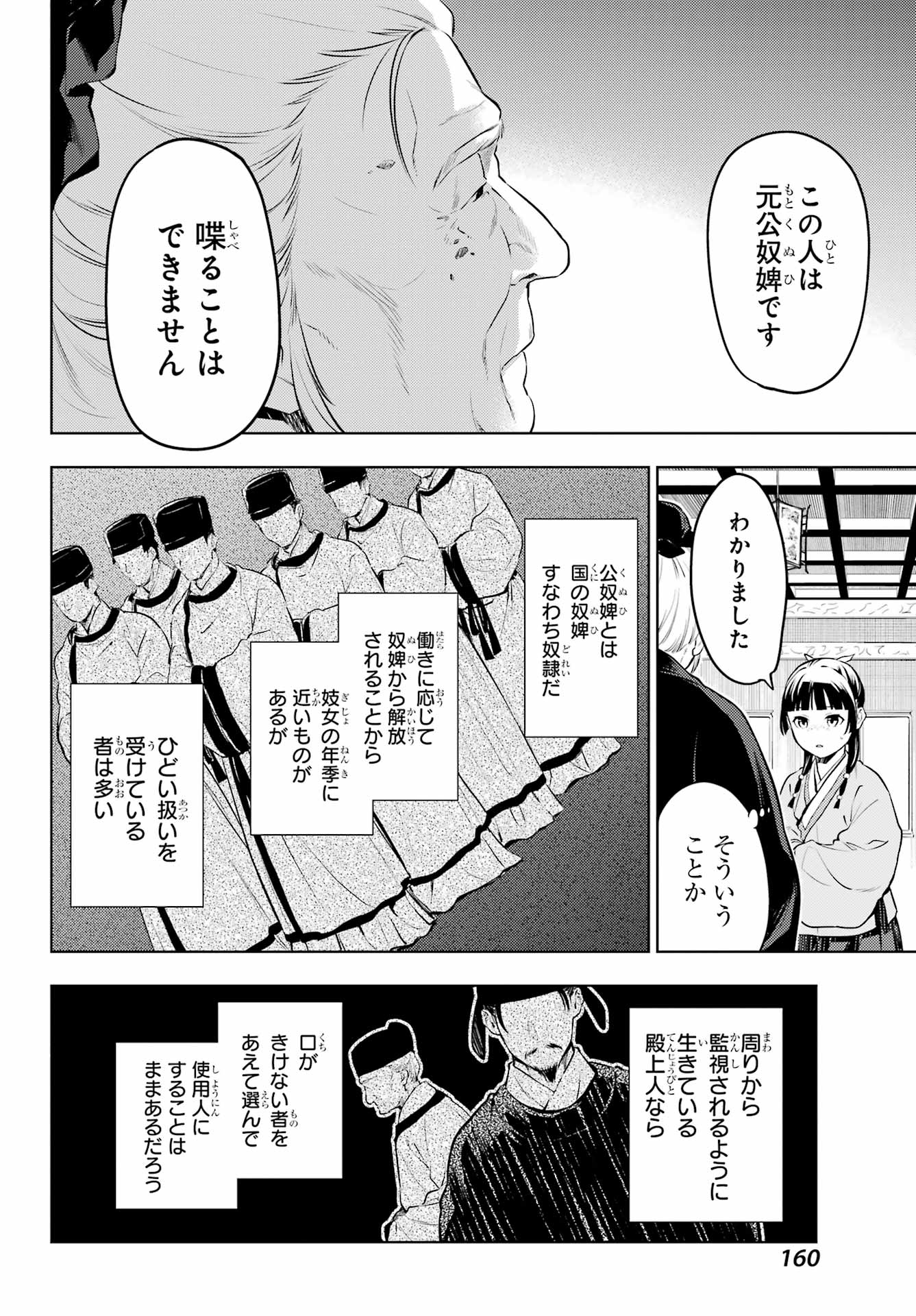 薬屋のひとりごと 第57話 - Page 10