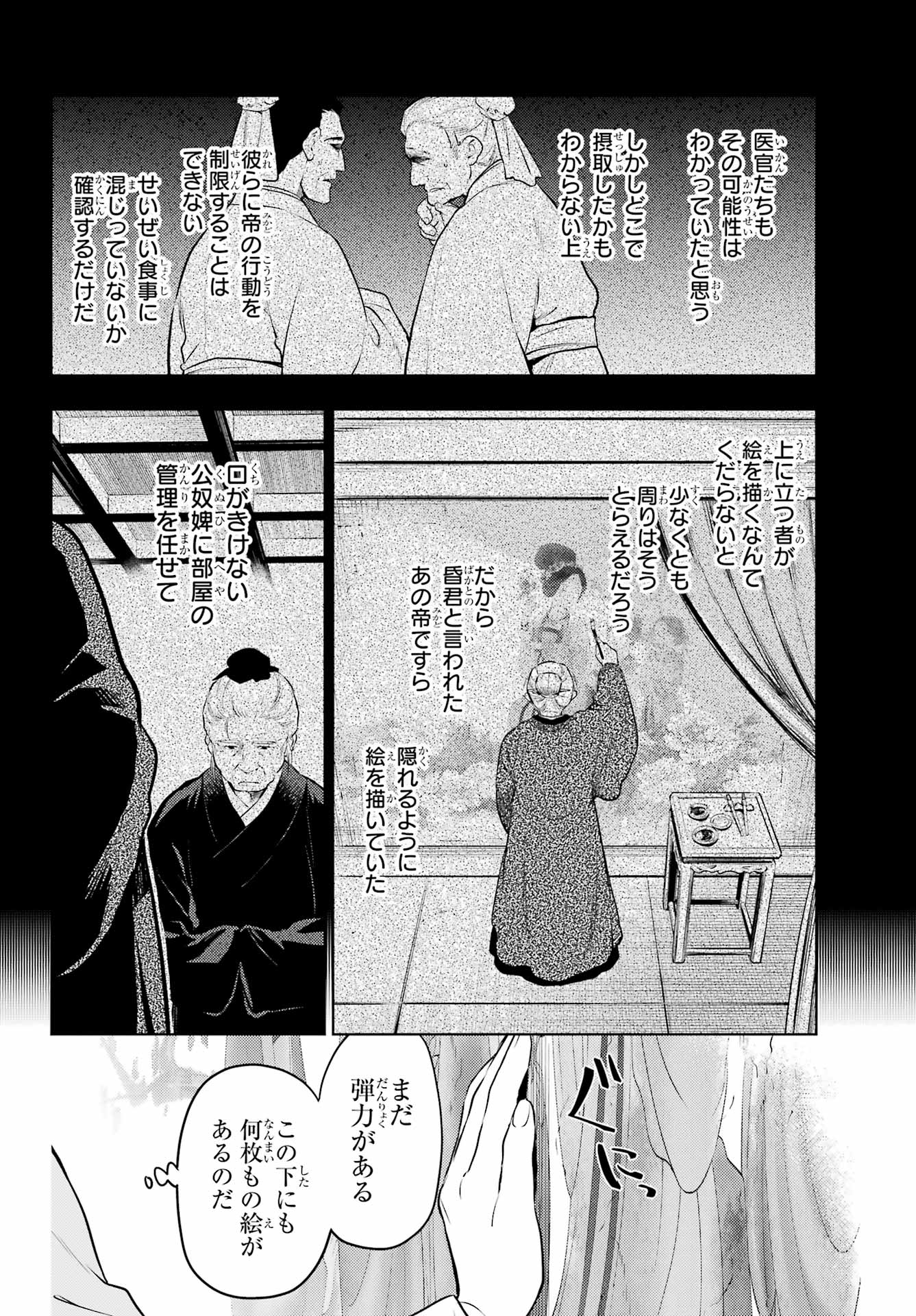 薬屋のひとりごと 第57話 - Page 22