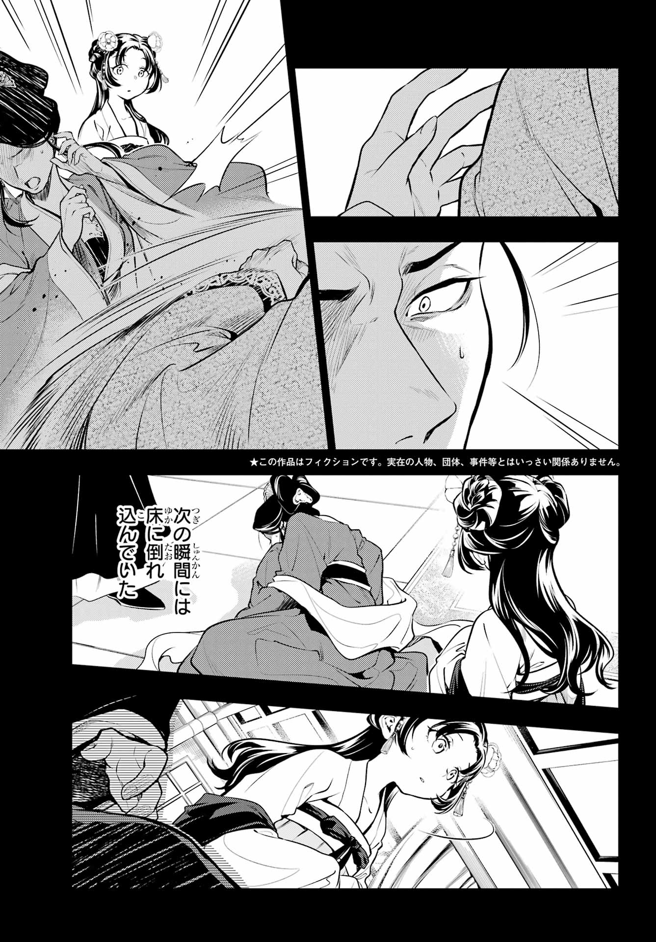薬屋のひとりごと 第58話 - Page 7