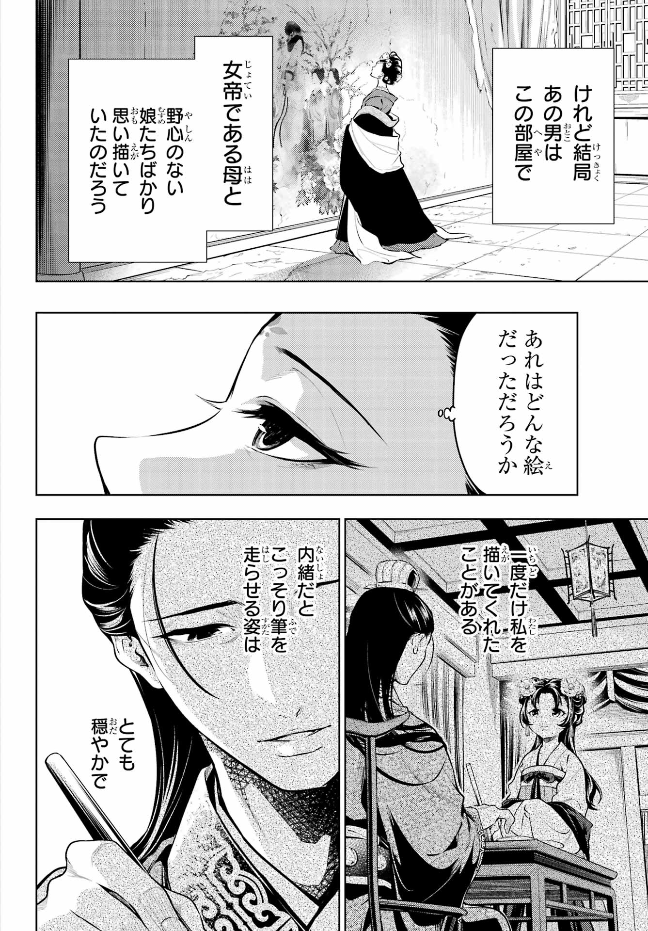 薬屋のひとりごと 第58話 - Page 16