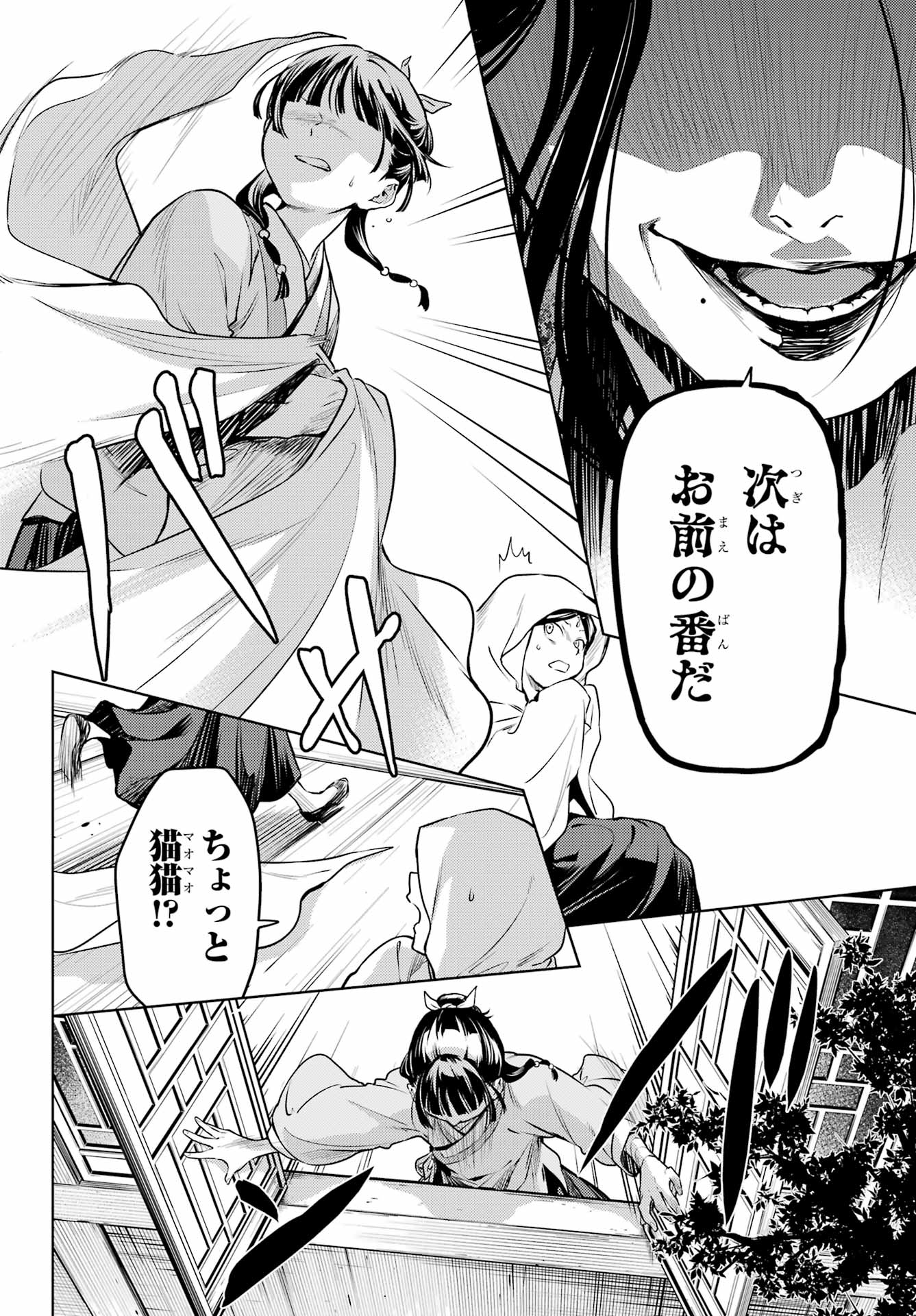 薬屋のひとりごと 第59.2話 - Page 13