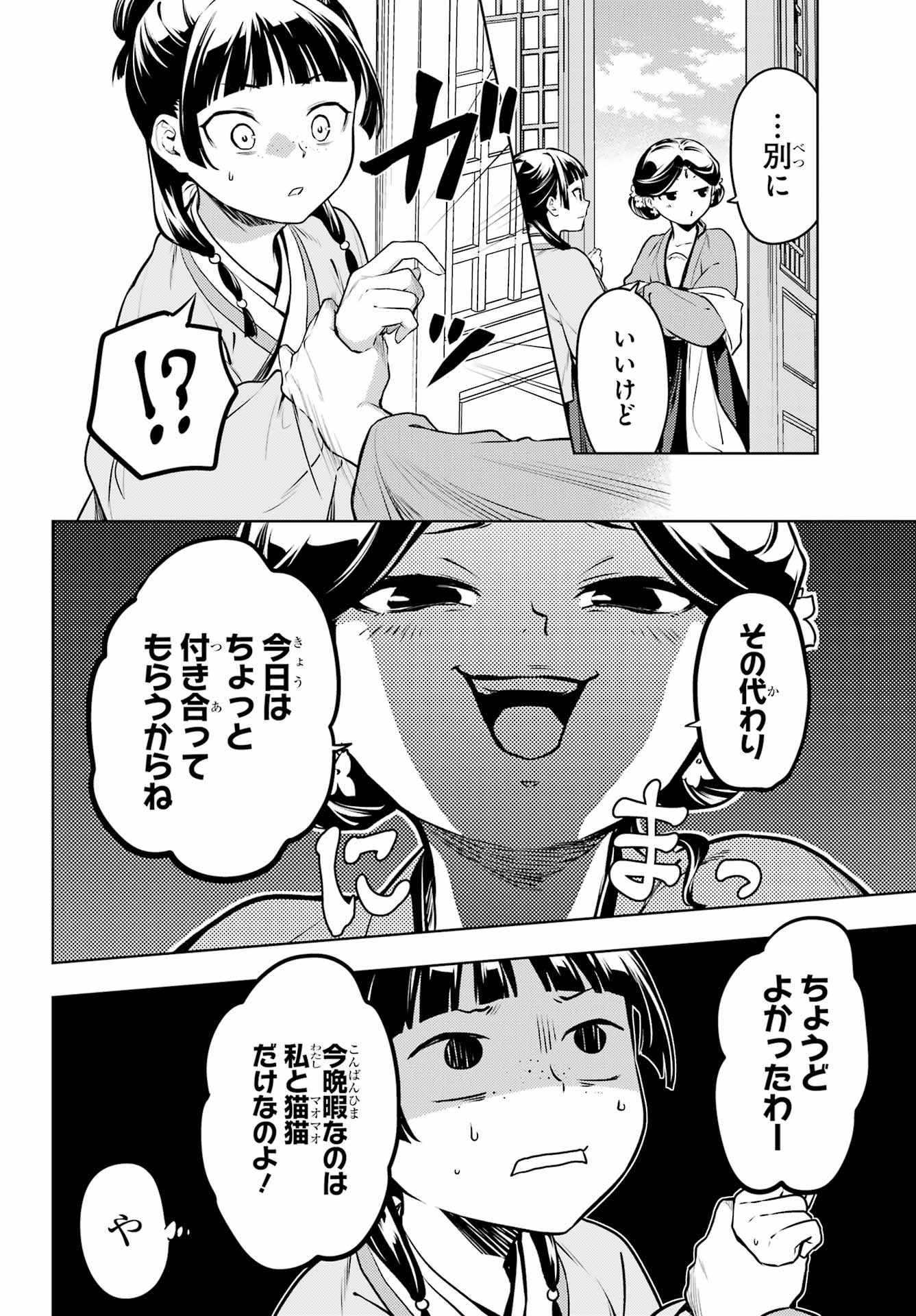 薬屋のひとりごと 第59話 - Page 6