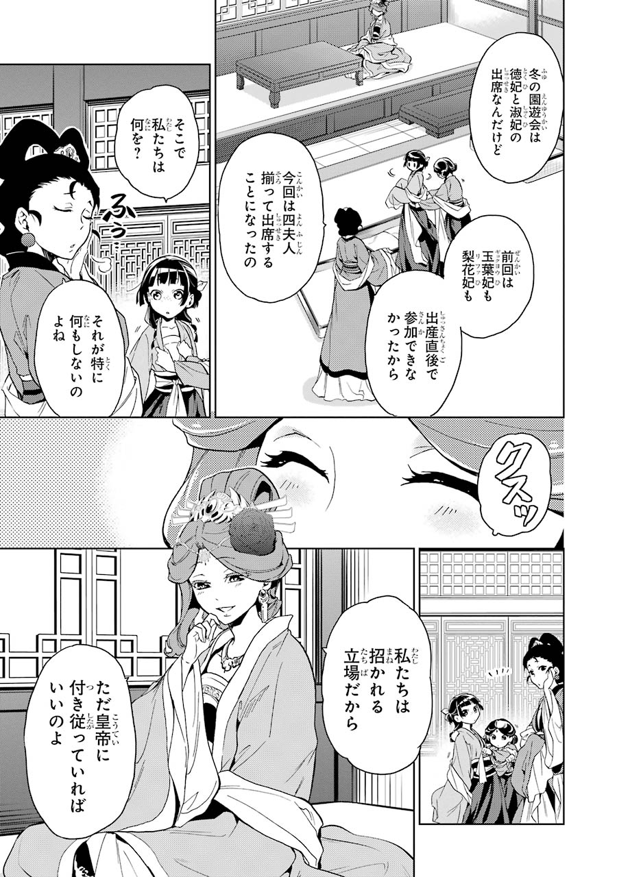 薬屋のひとりごと 第6話 - Page 5