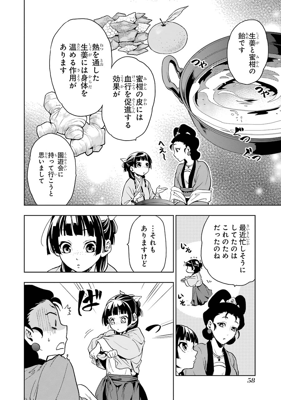 薬屋のひとりごと 第6話 - Page 10