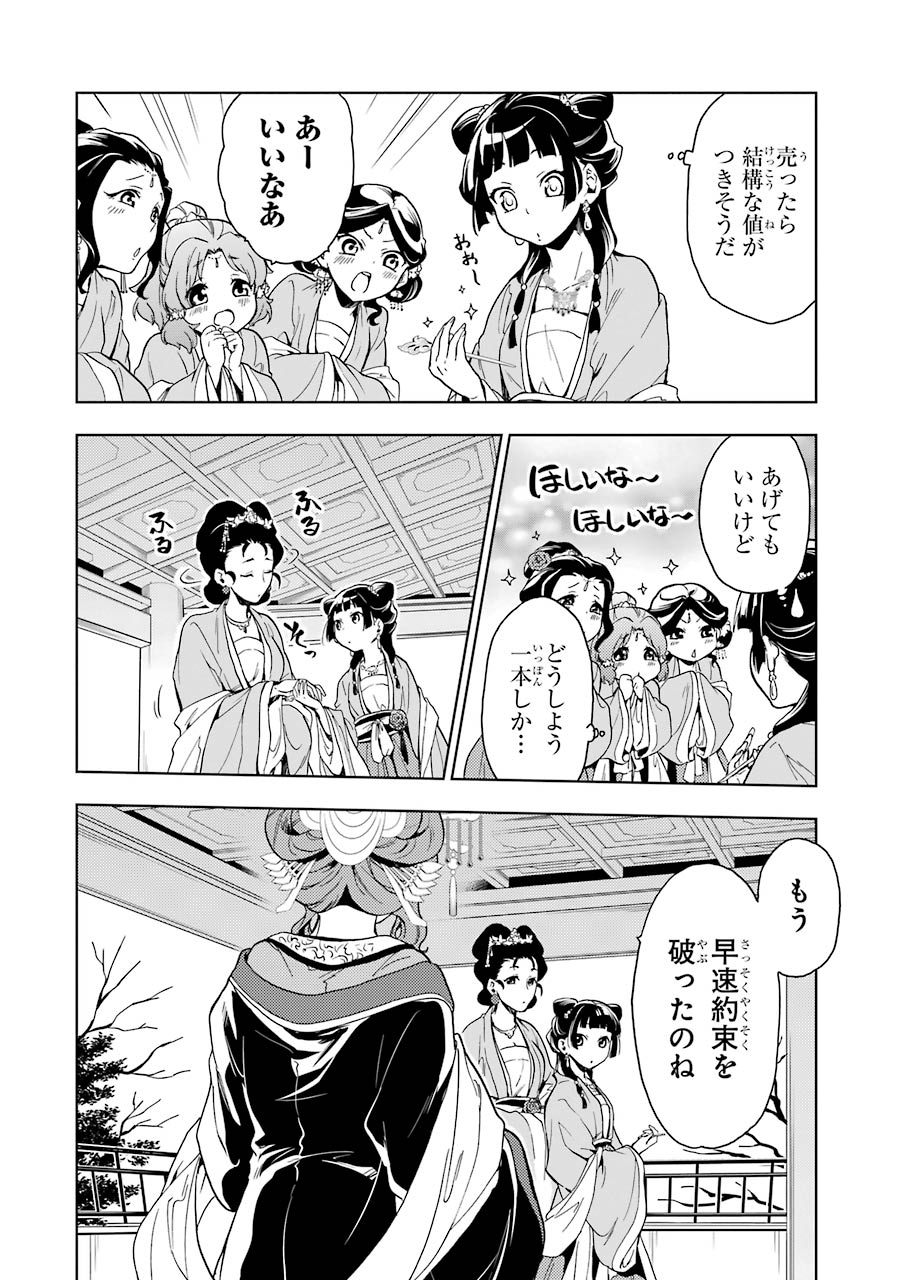 薬屋のひとりごと 第6話 - Page 32