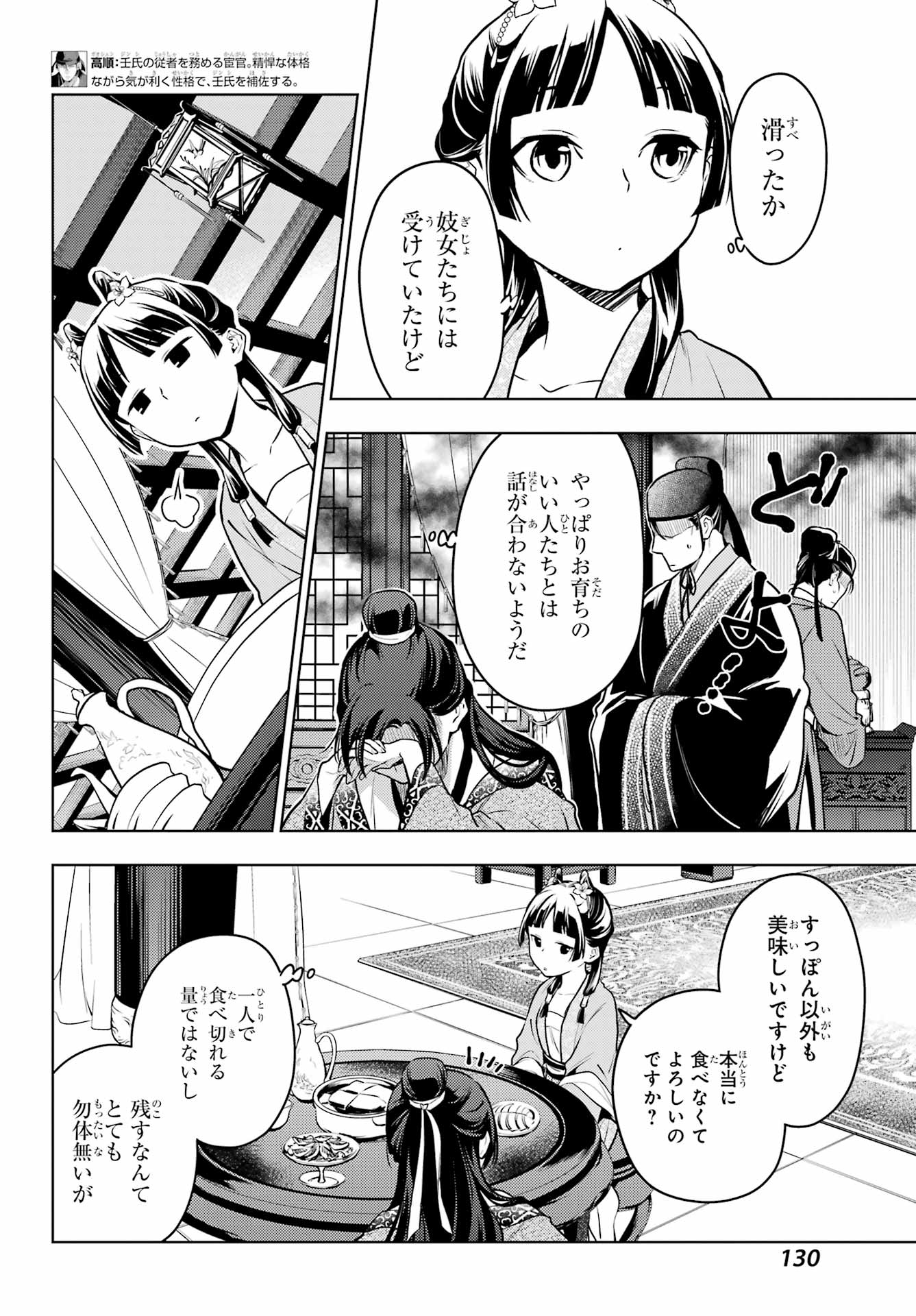 薬屋のひとりごと 第60.2話 - Page 6