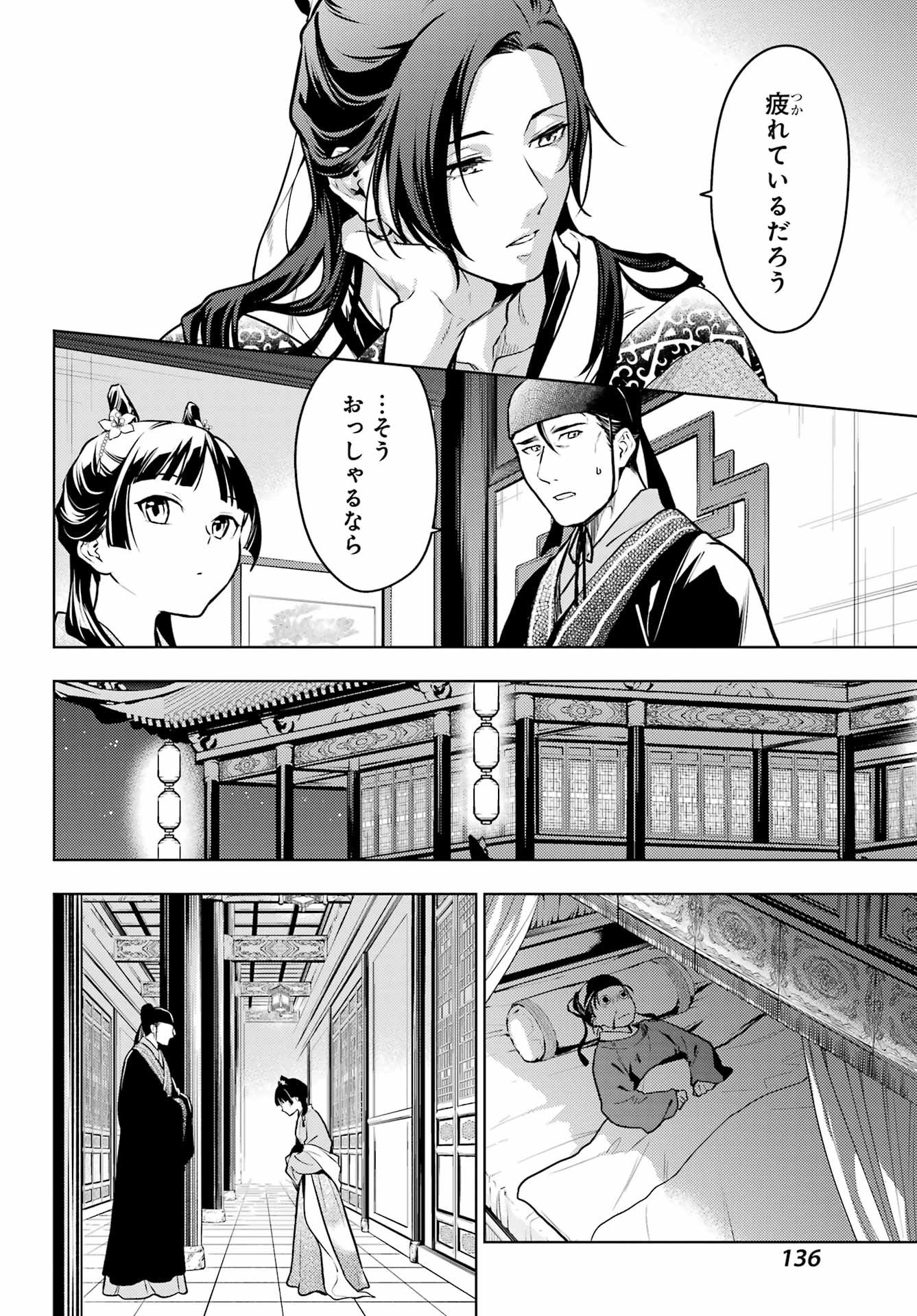 薬屋のひとりごと 第60.2話 - Page 12