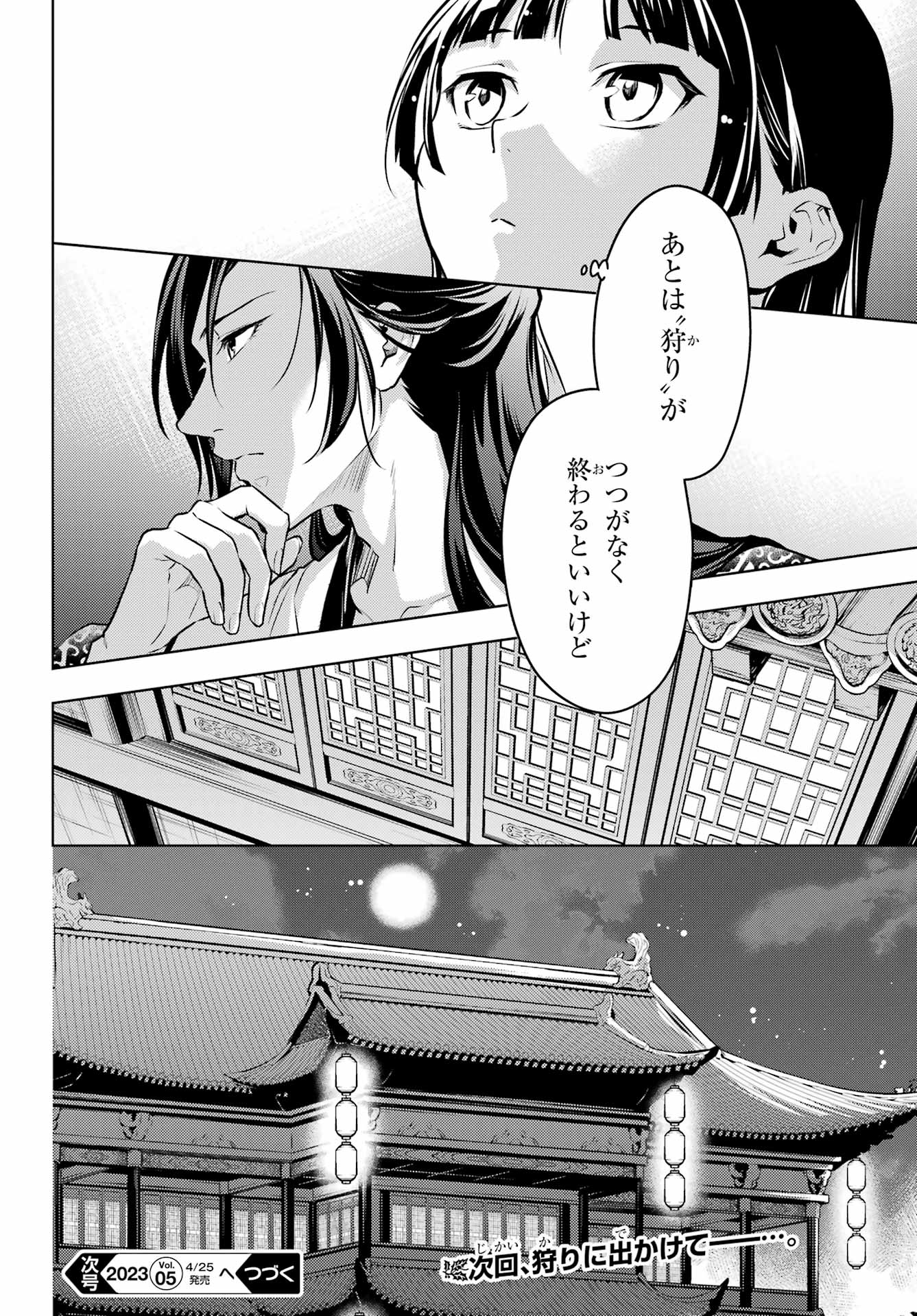 薬屋のひとりごと 第60.2話 - Page 14