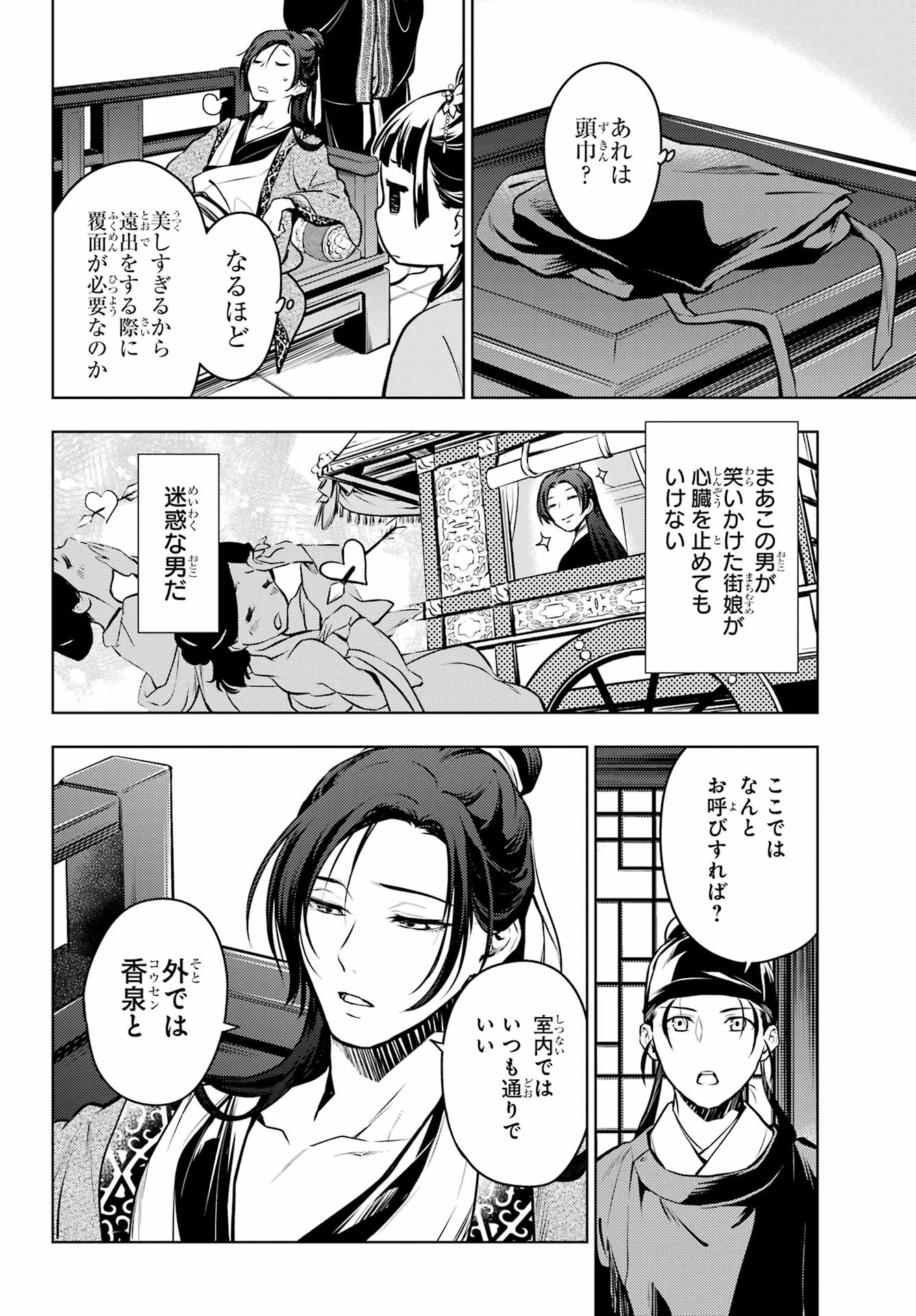 薬屋のひとりごと 第60話 - Page 20